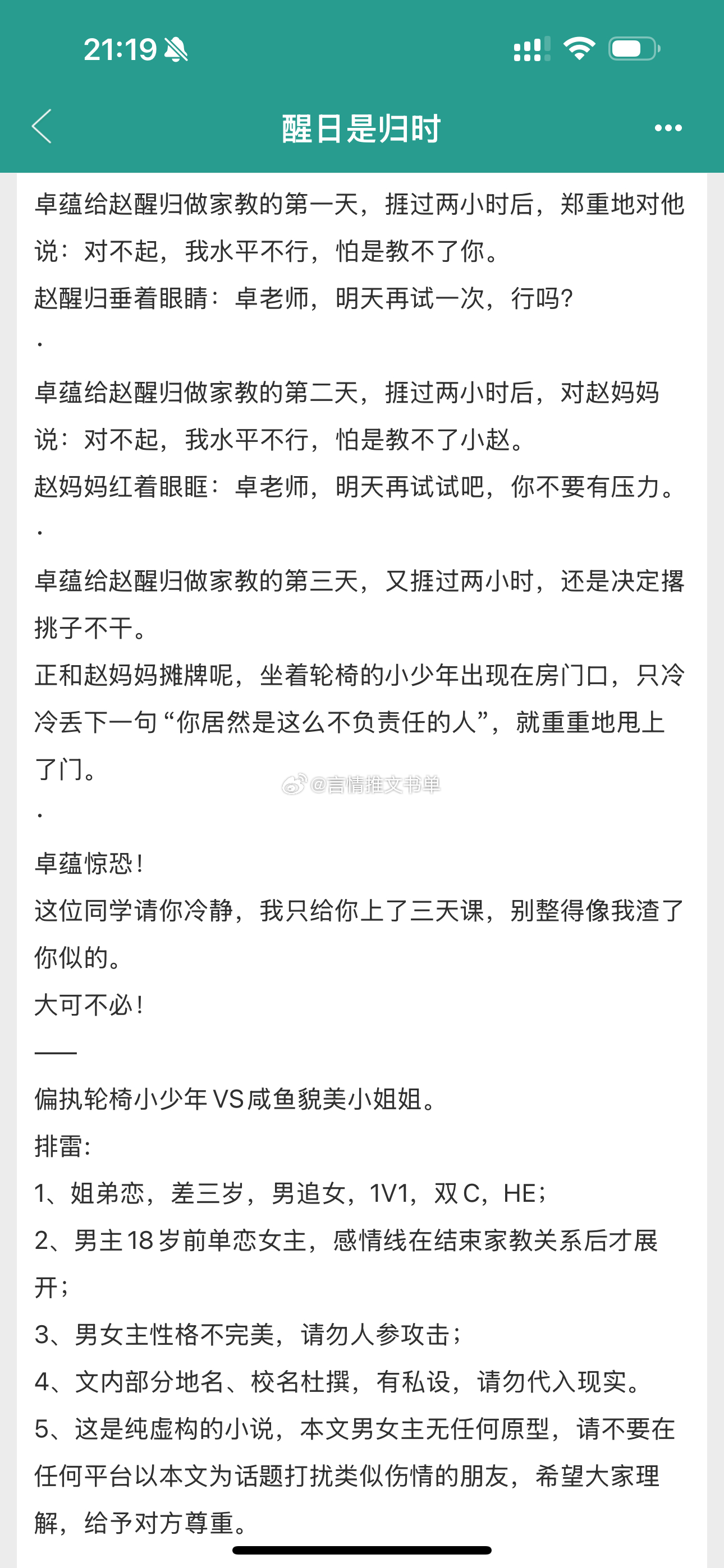 推文[超话]  谁懂啊！真的好喜欢含胭太太写的残疾文！ 《醒日是归时》by含胭偏