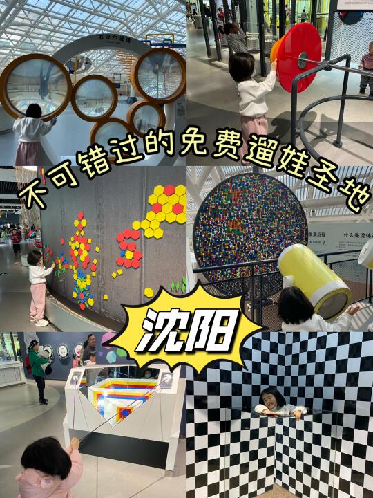 🌟沈阳科学宫一日游攻略📚免费遛娃圣地