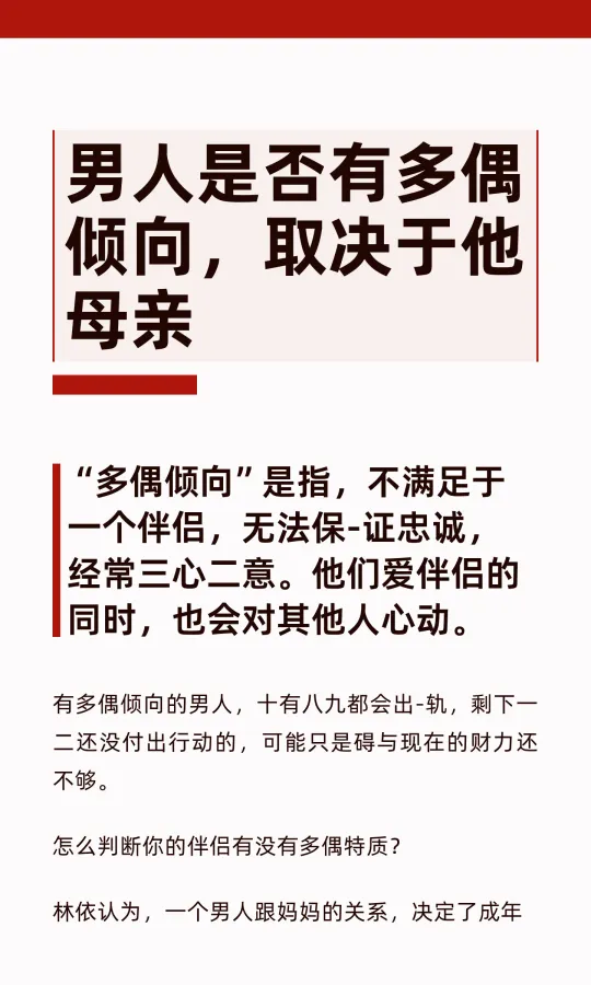 男人是否有多偶倾向，取决于他母亲