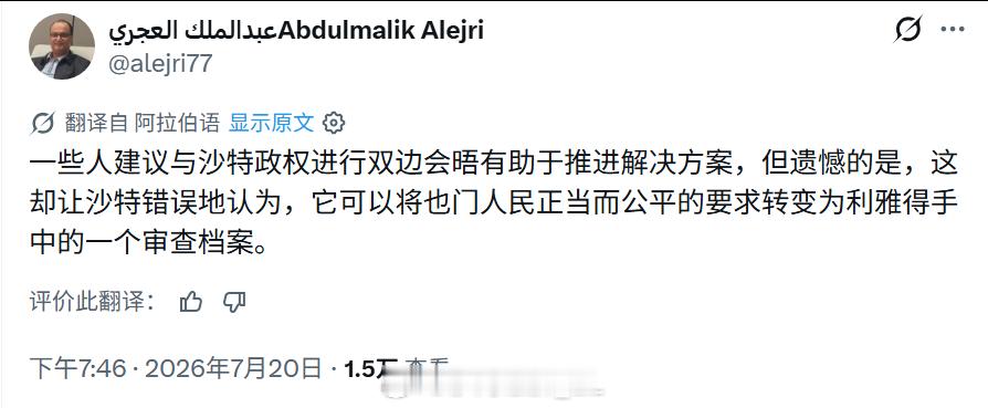 也门胡塞武装政治局委员、国家谈判代表团二号人物阿卜杜勒-马利克·阿杰里今天就沙特