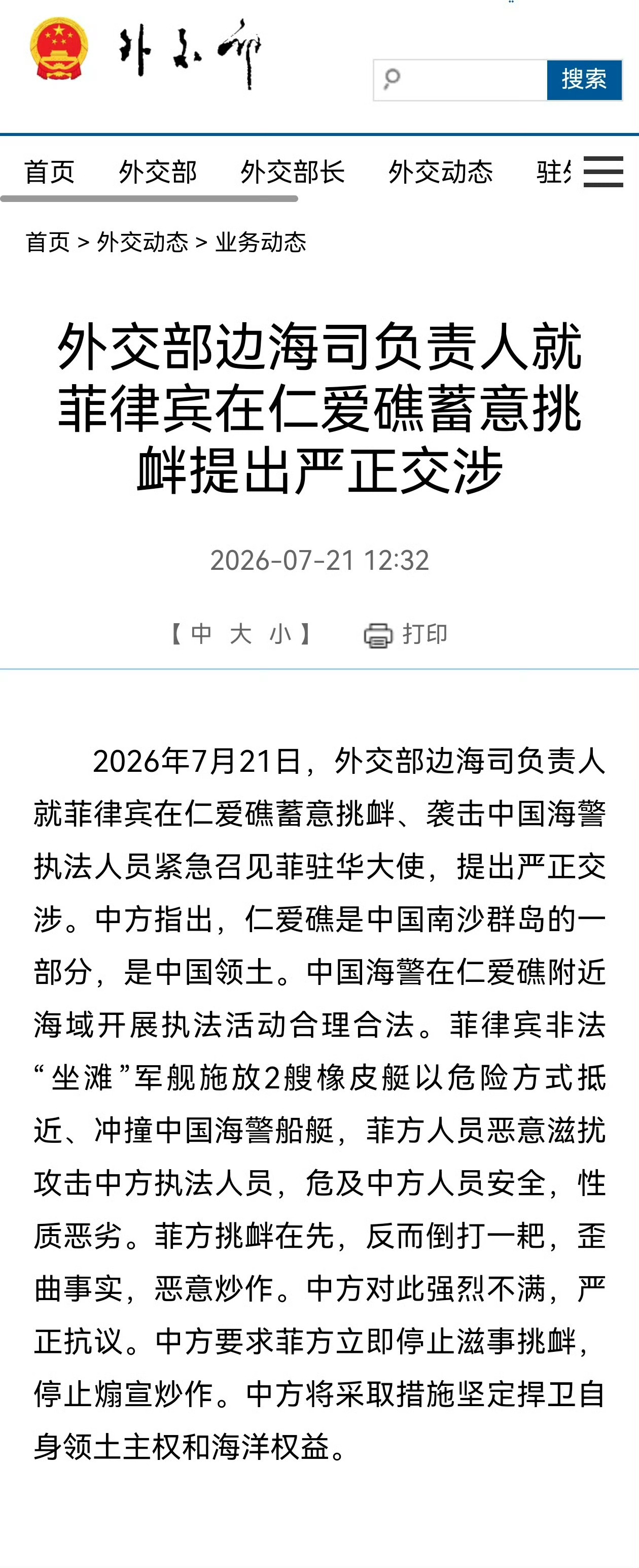 有什么好交涉的？！既然是我方岛礁，就把补给给它断了，限期让丫滚蛋！热点观点菲律宾