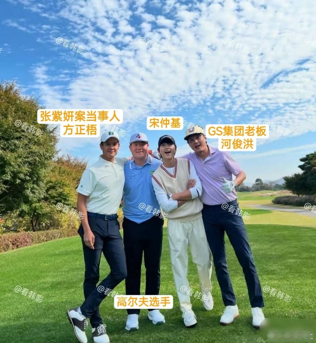 #宋仲基和张紫妍案加害人合影#所以别指望别人能共情你的苦难[摊手][摊手] ​​