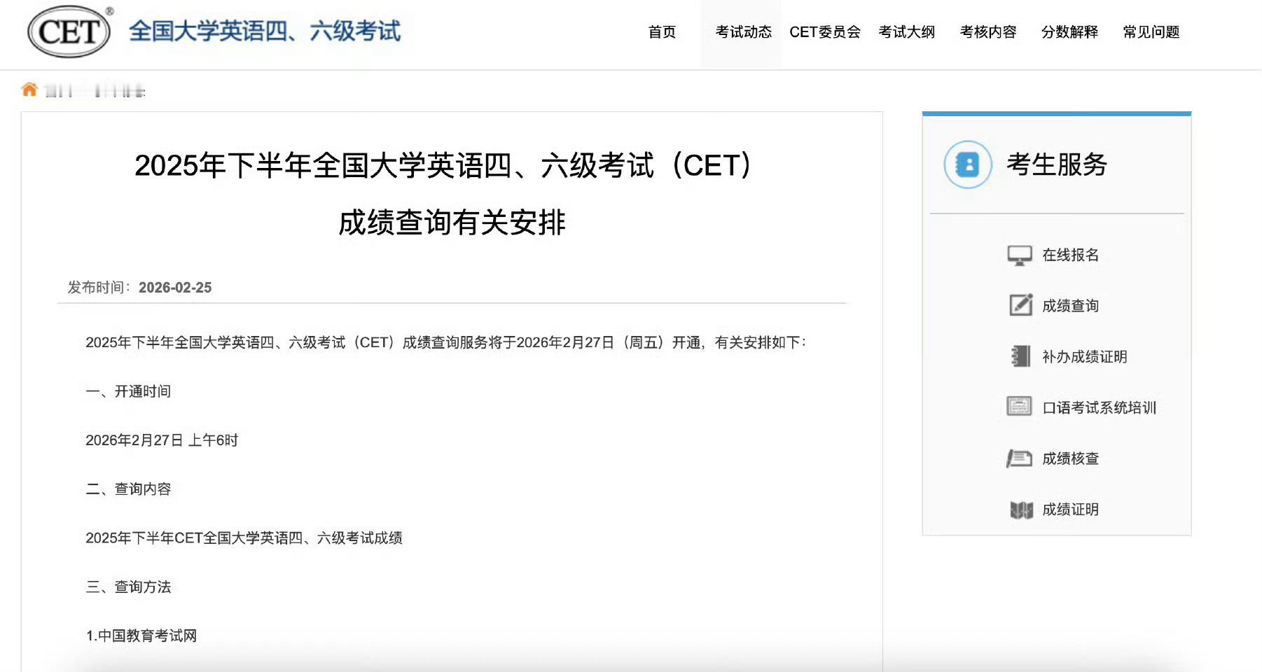 四六级查分时间四六级官网出公告了确定是27号上午六点查成绩了[抓狂R][抓狂R]