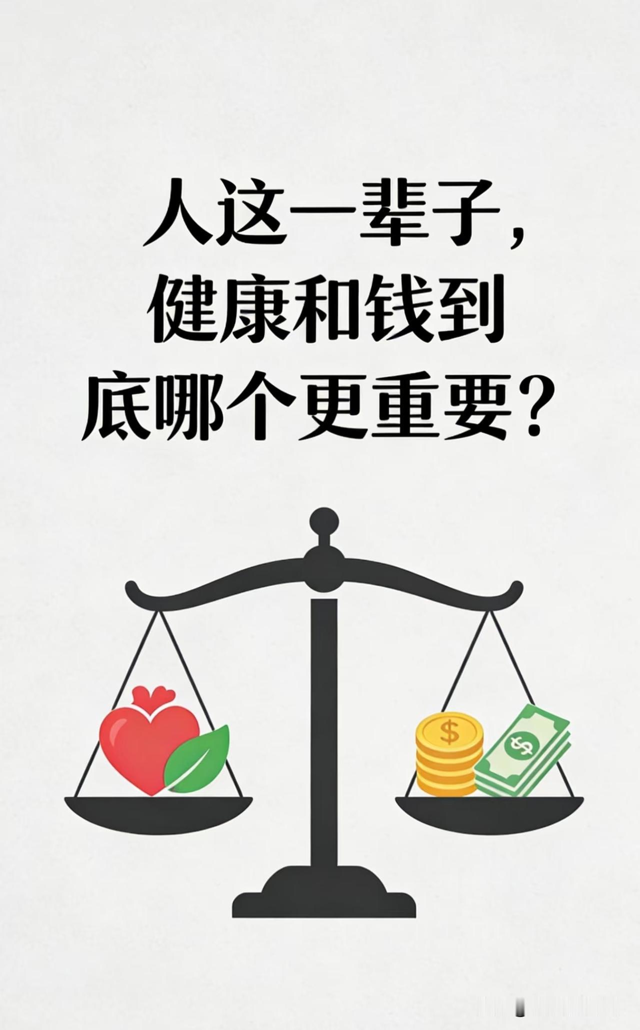 生命有唯一性：钱没了能再赚，但严重的健康损伤往往是不可逆的，比如长期过劳导致的心