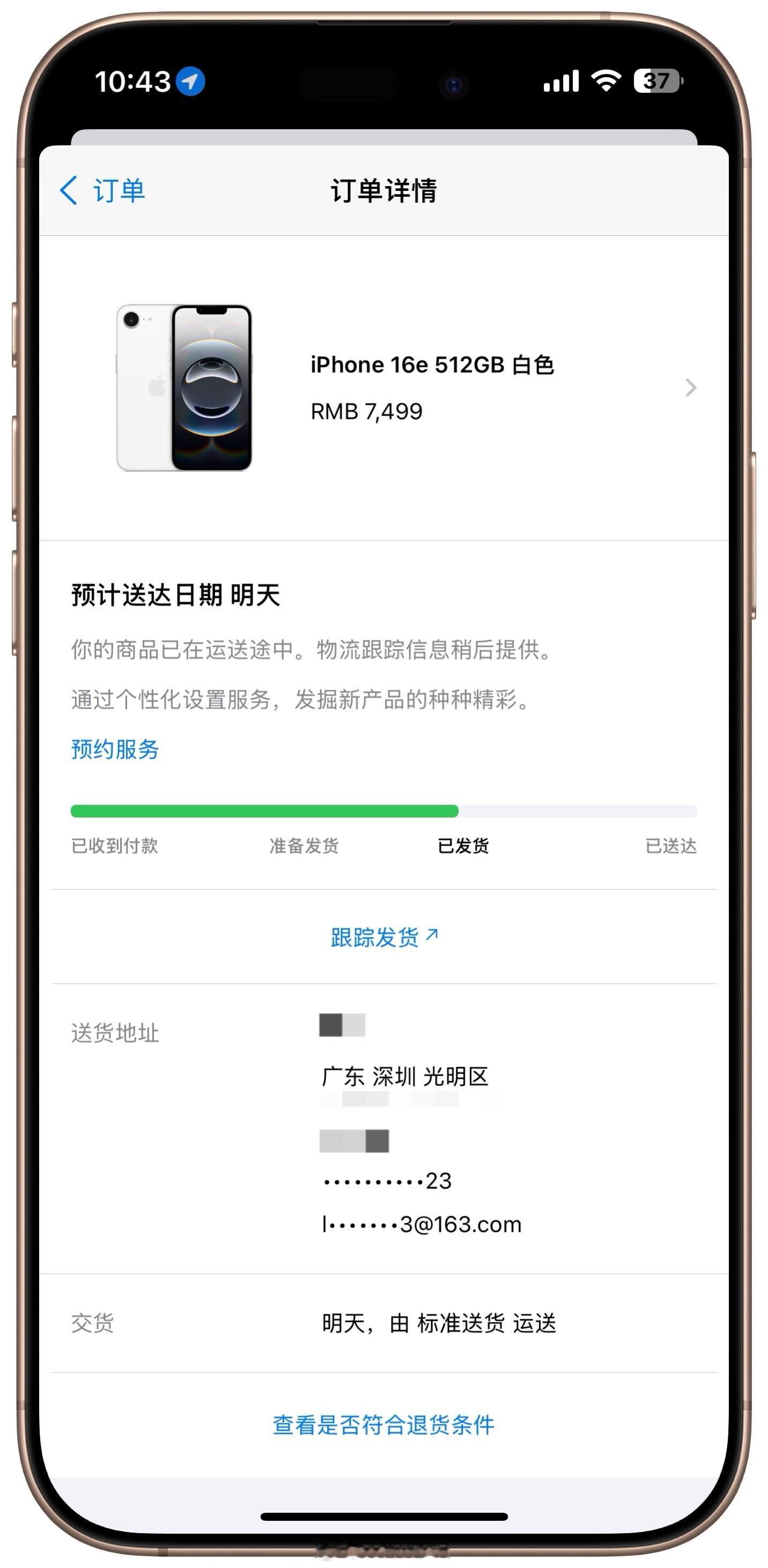 iPhone16e评测  变态了！显示是明天送到，但我这单是 EMS 配送，感觉