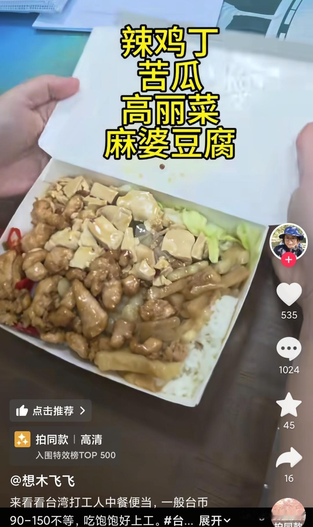 这是一位台湾的的博主在网上发了盒饭，高丽菜就是圆白菜，按他的说法是一荤两素（后面