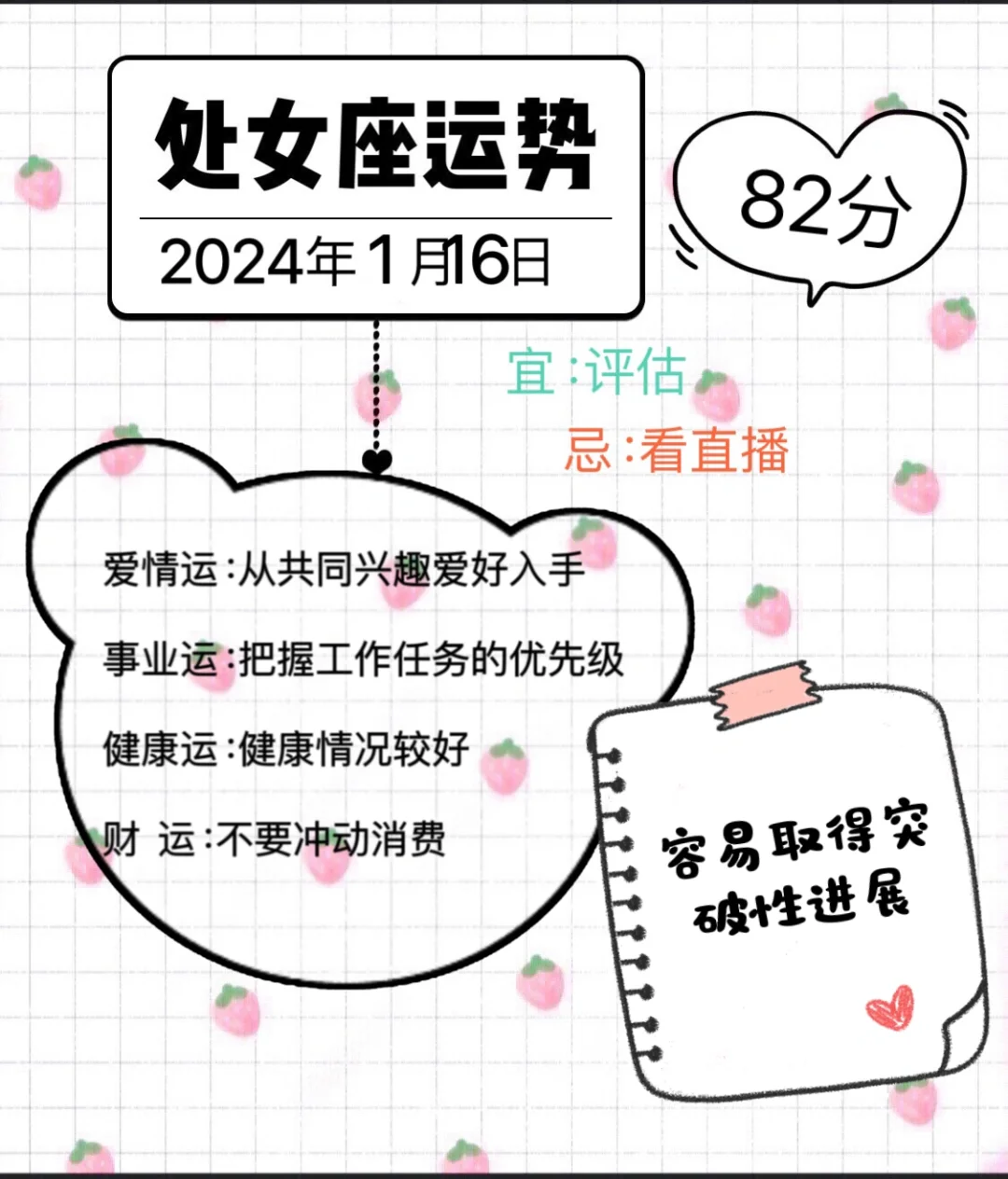 处女座2024年1月16日运势