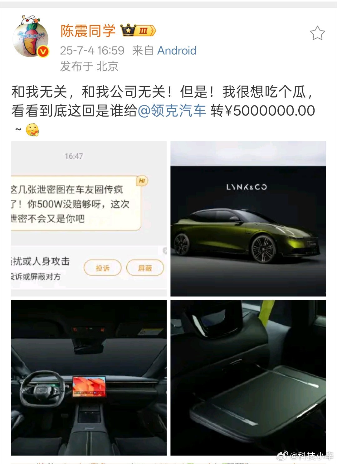 陈震曝领克被泄密领克又被泄密了我这图看上去是专业拍摄的广告图那种不像是媒体拍的难