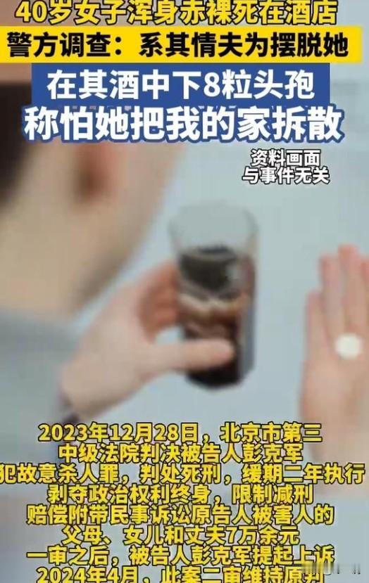 “头孢配酒？”北京一女子和男同事发展为情人关系，男同事担心女子拆散自己的家庭，多