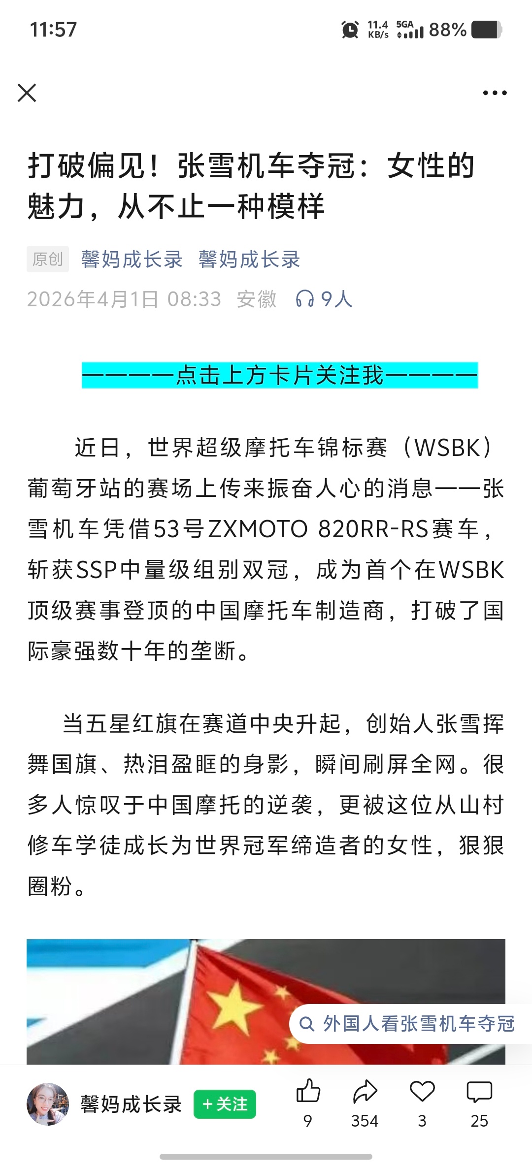 张雪 女性 魅力666 