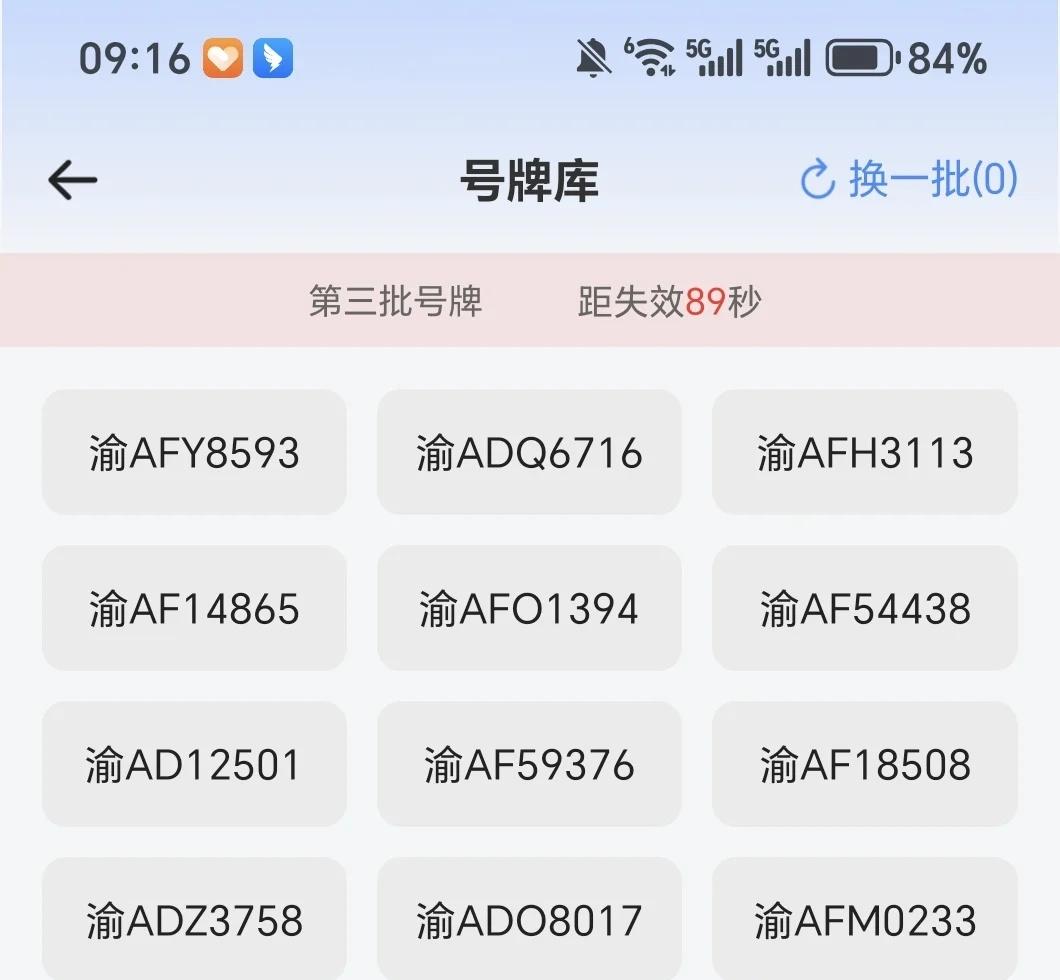 重庆靓牌呀，大哥帮我看看哪个好？！
选哪个 车牌选号 选车 新车上牌 二选一 上