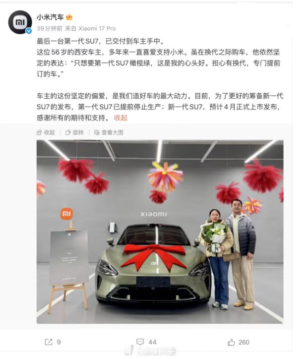 【最后一台初代小米SU7交付】今天晚间，通过官方微博宣布，最后一台第一代 SU7