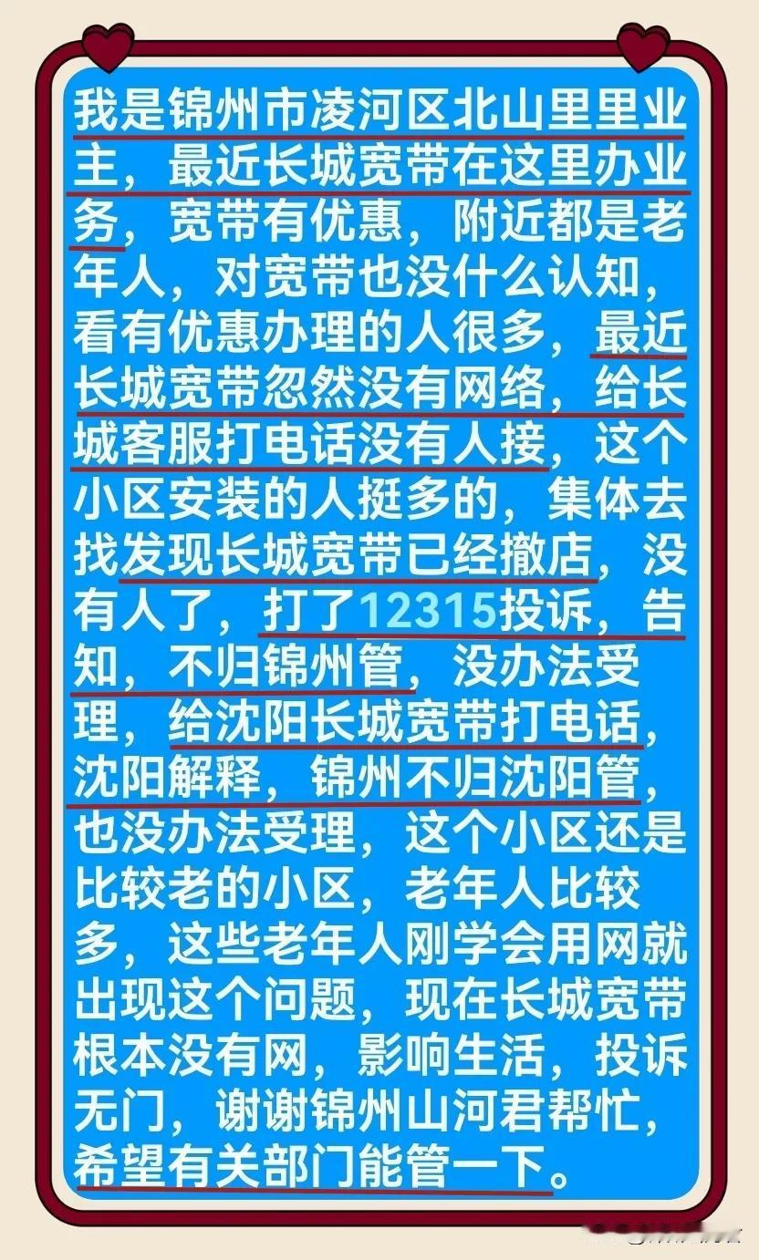 收费之后突然撤店关门，锦州长城宽带，你这是啥操作？如果是“卷钱跑路”你可是想错了