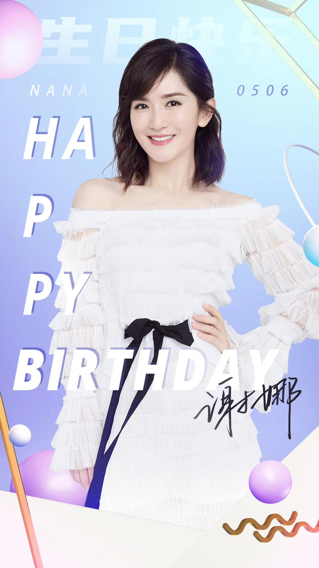 谢娜演唱会今日，舞台高光与生辰喜悦撞个满怀🌞从国民主持人到唱跳歌手，她深耕热爱