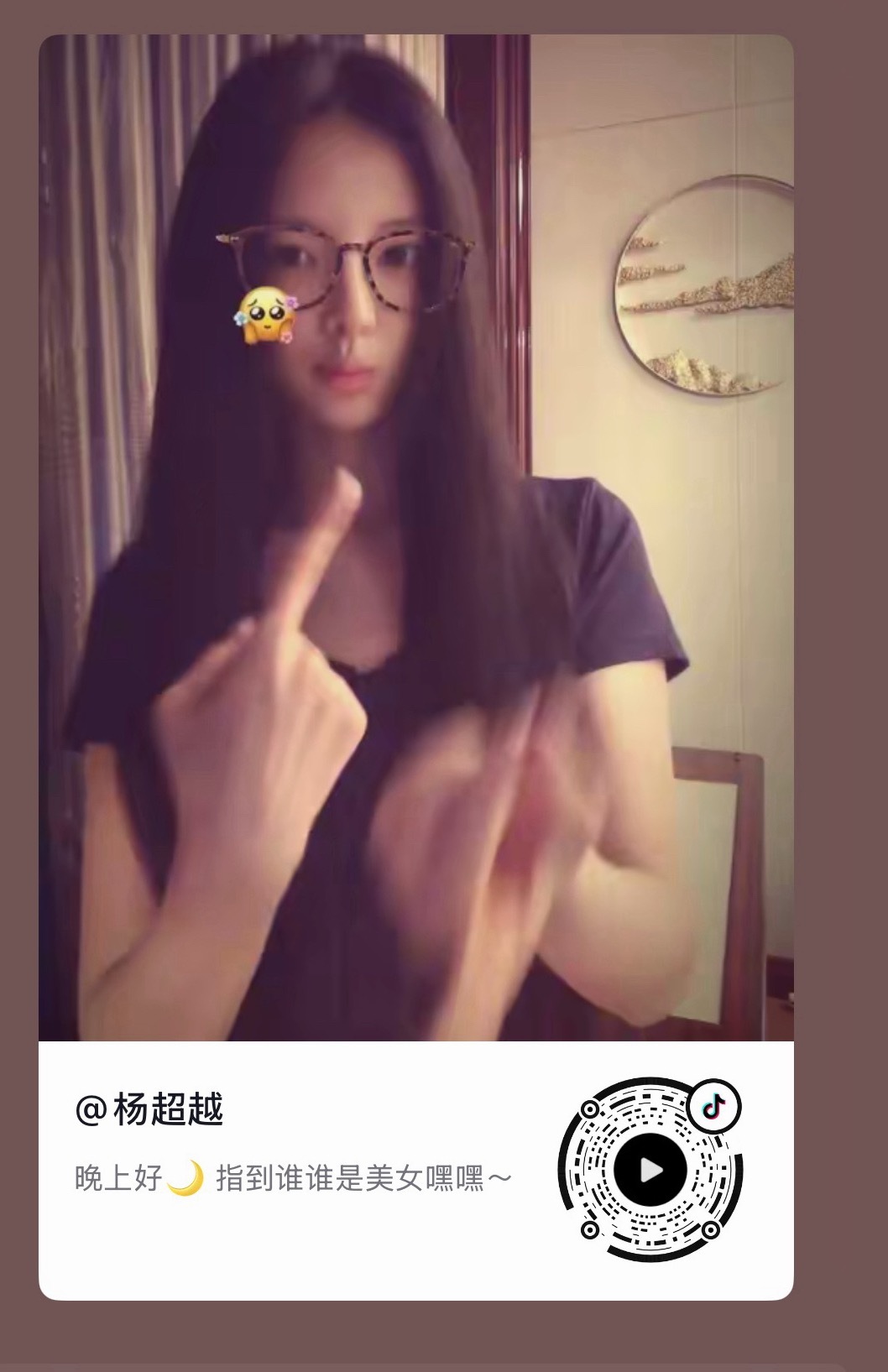 杨超越  260706 🫘更新【晚上好🌙 指到谁谁是美女嘿嘿～】 