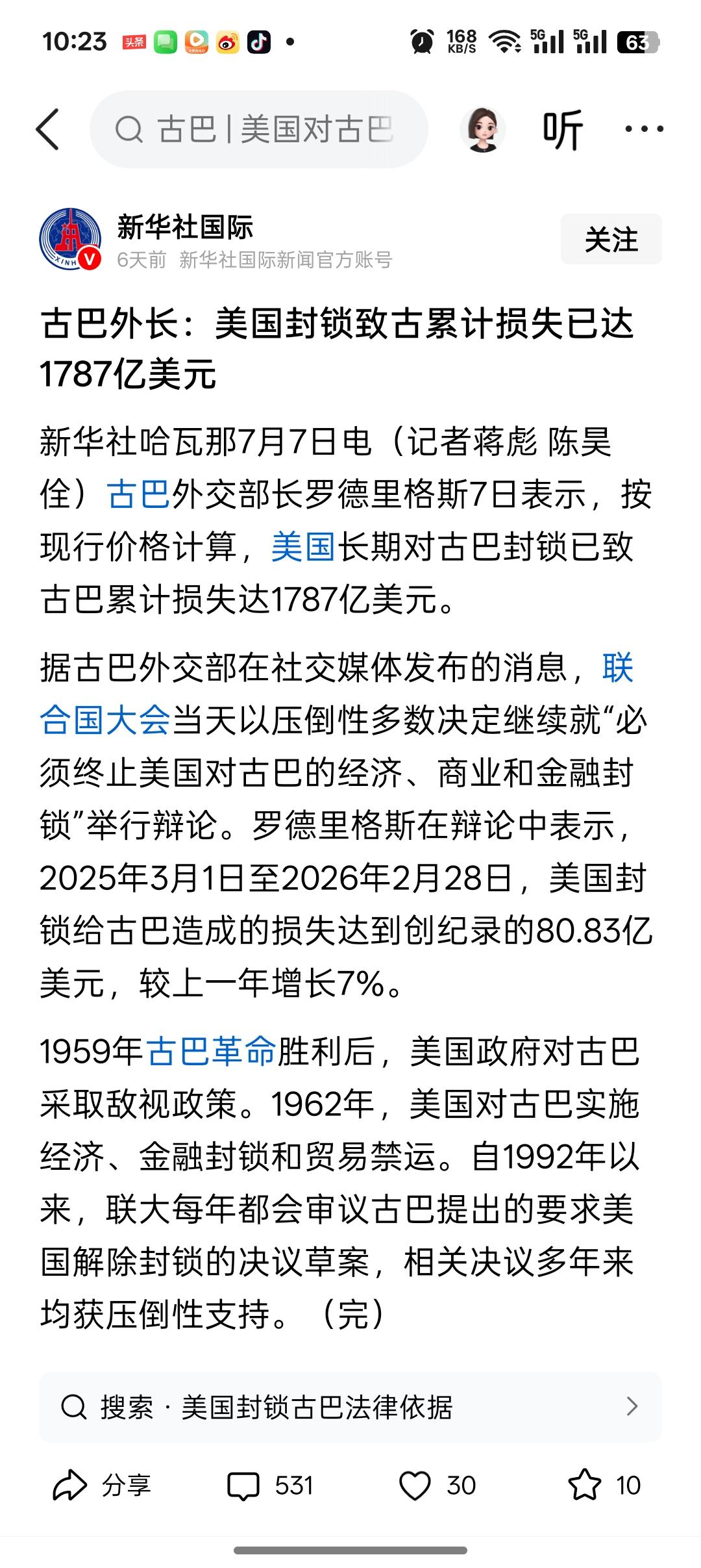 美国封锁古巴造成古巴累计损失高达1787亿美元。这1787亿美元是怎么算的呢？