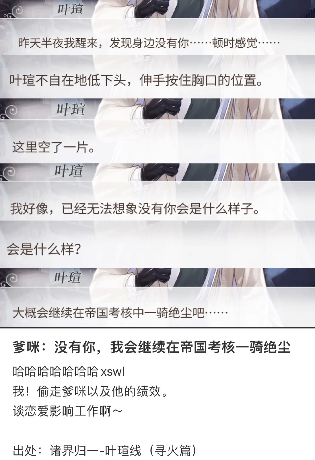 爹咪：没有你，我会继续在帝国考核一骑绝尘[doge]#时空中的绘旅人# ​​​