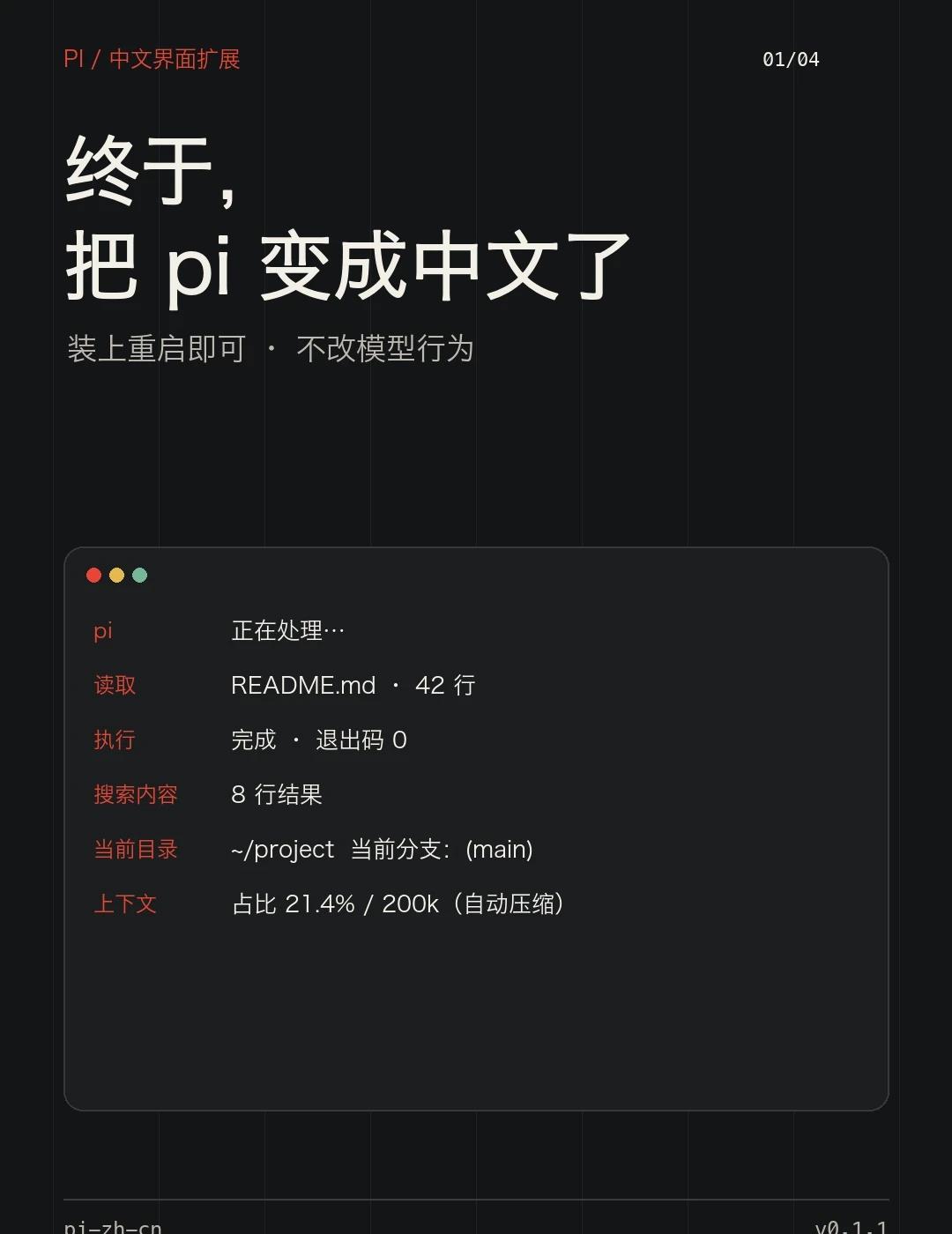 终于，把 pi coding agent变成中文了
最近在用 pi 写代码，功能