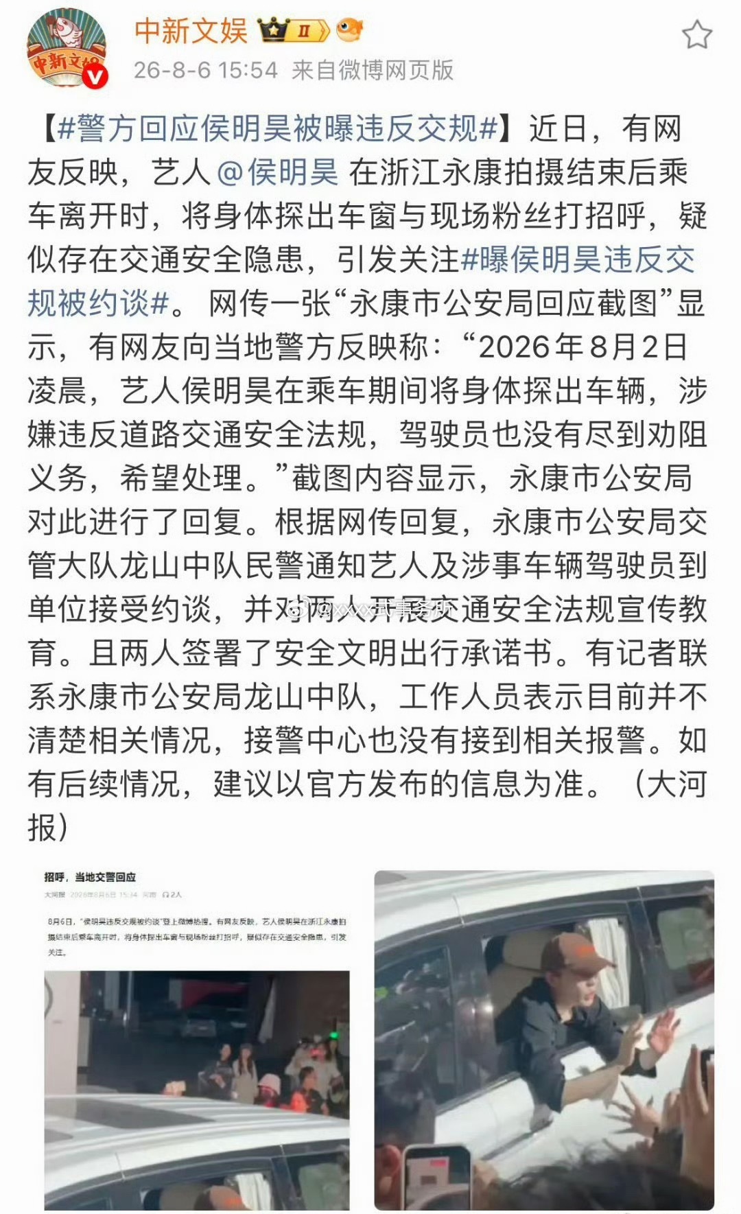 有记者直接去联系了 侯明昊这个事情了 