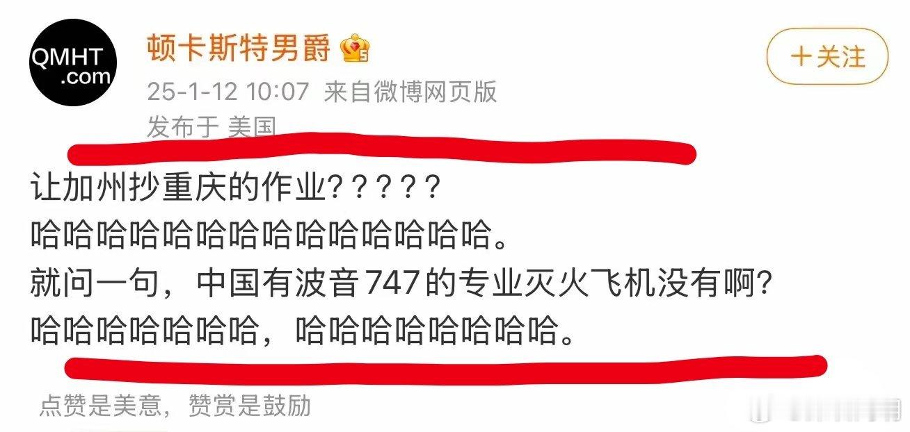 洛杉矶火灾现场惊现火龙卷 “让加州抄重庆作业？你们重庆有波音747专业灭火飞机吗