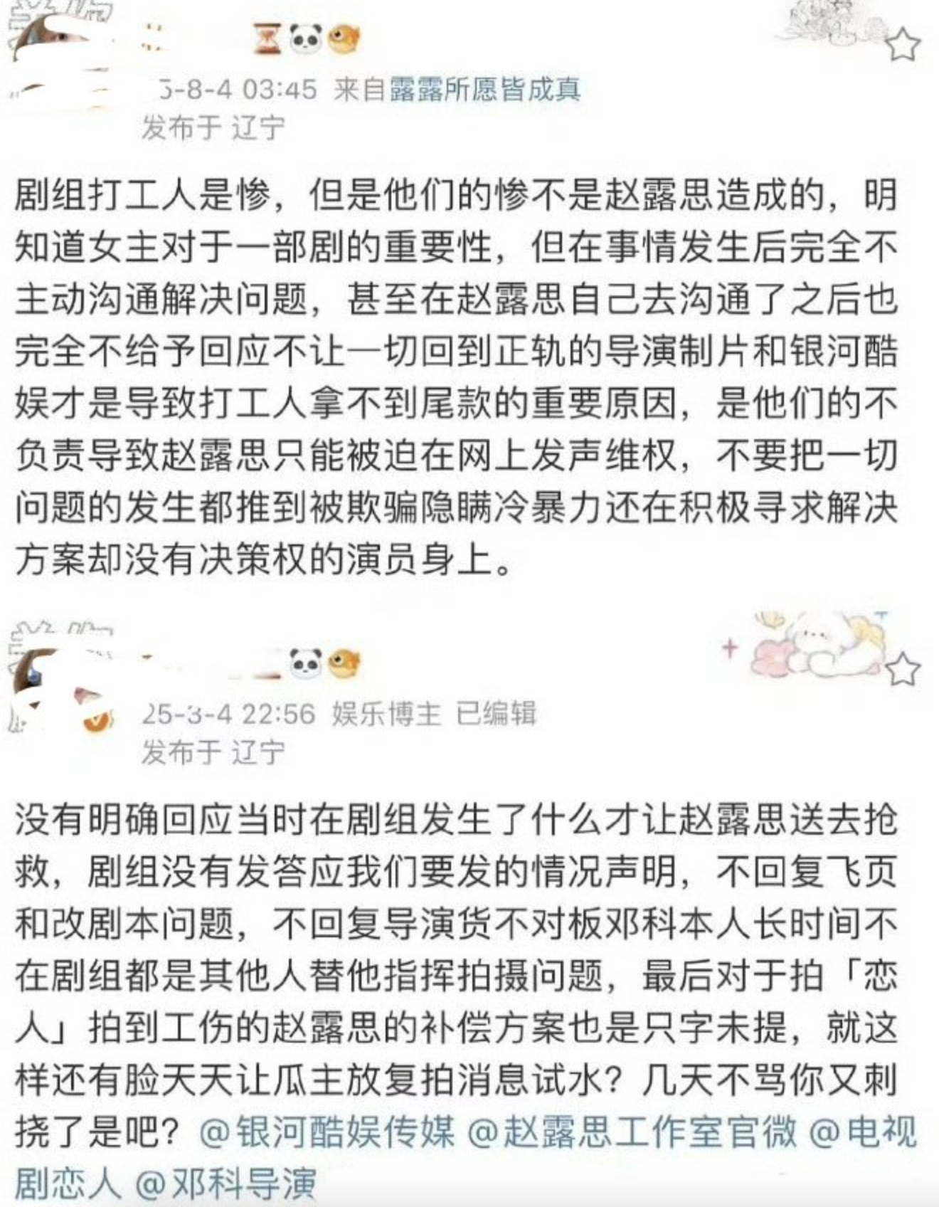 赵露思《恋人》剧组对接回应，打工人惨不是赵露思造成的。 ​​​赵露思涨粉近33万