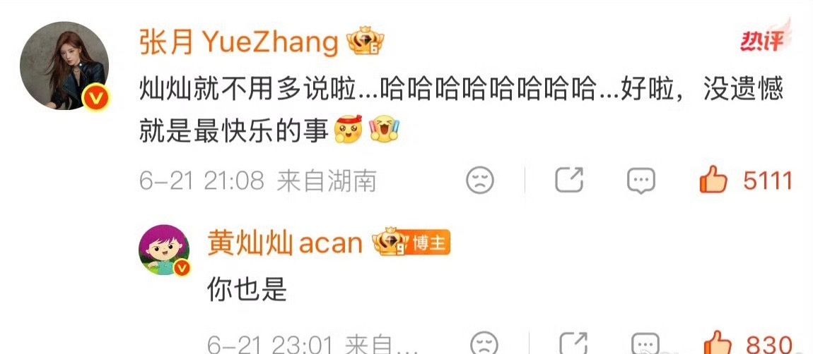 黄灿灿回复了张月，张月和黄灿灿的友谊引热议，祝两位美女姐姐友谊长存。 