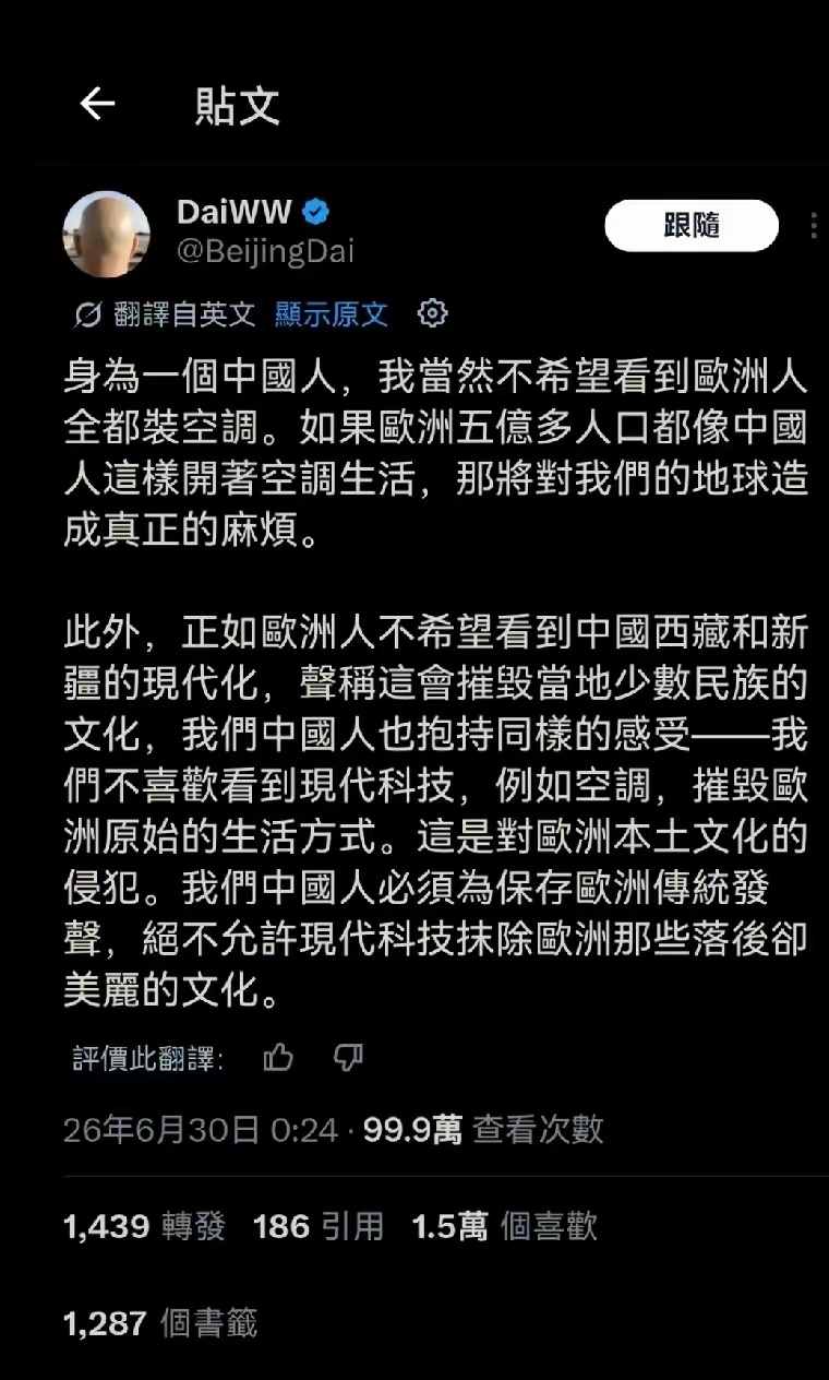 翻红老公知daiweiwei“空调梗”反讽欧美自私自利近日，一条中国网友的贴文刷