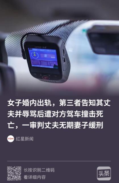 出轨邻居妻子还屡次当众挑衅，男子街头被撞死，夫妻毁证双双获刑

多数网友看完案情