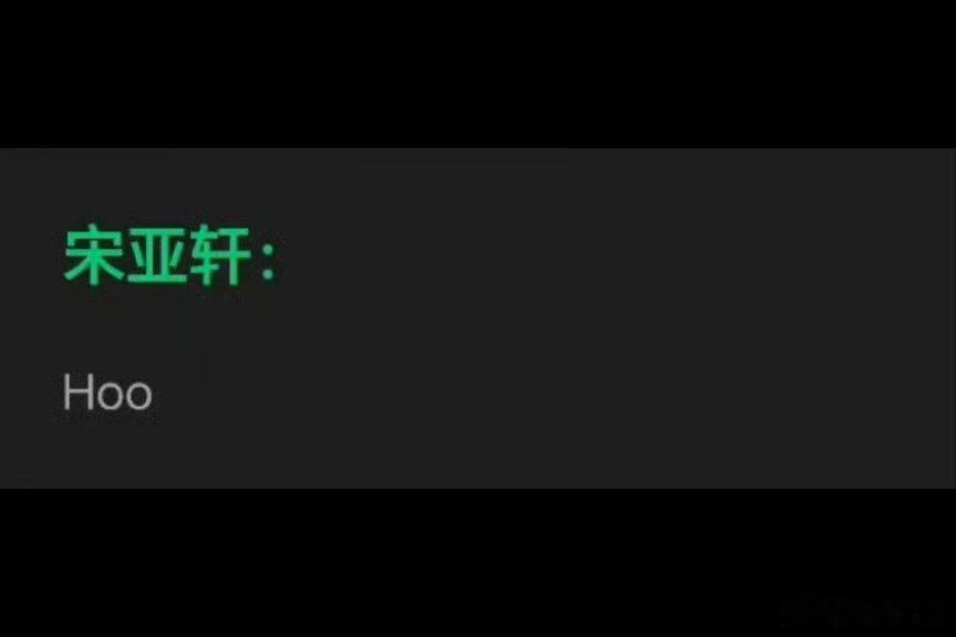 宋亚轩我只要我开心开头宋亚轩我只要我开心开头 