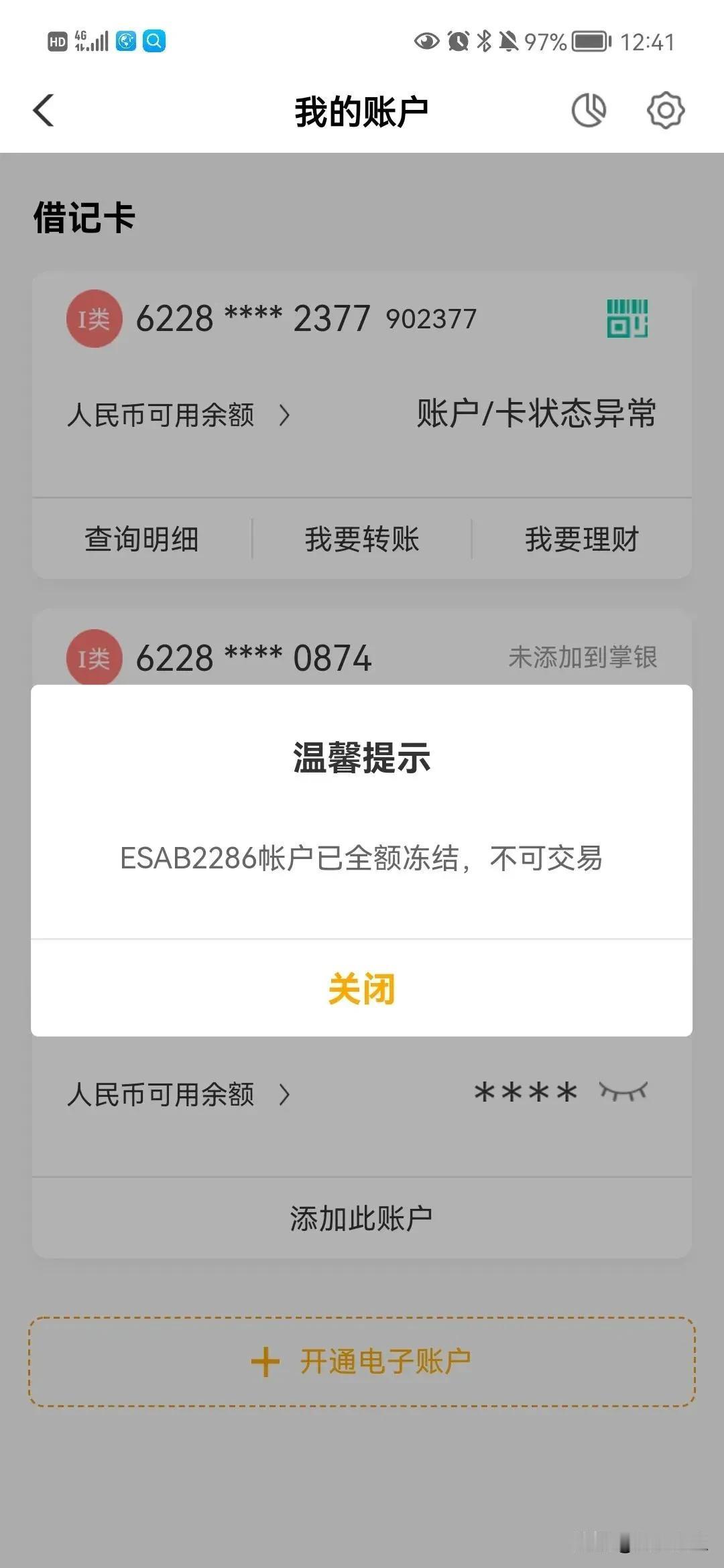 多家银行突然冻结长期不动账户 你的