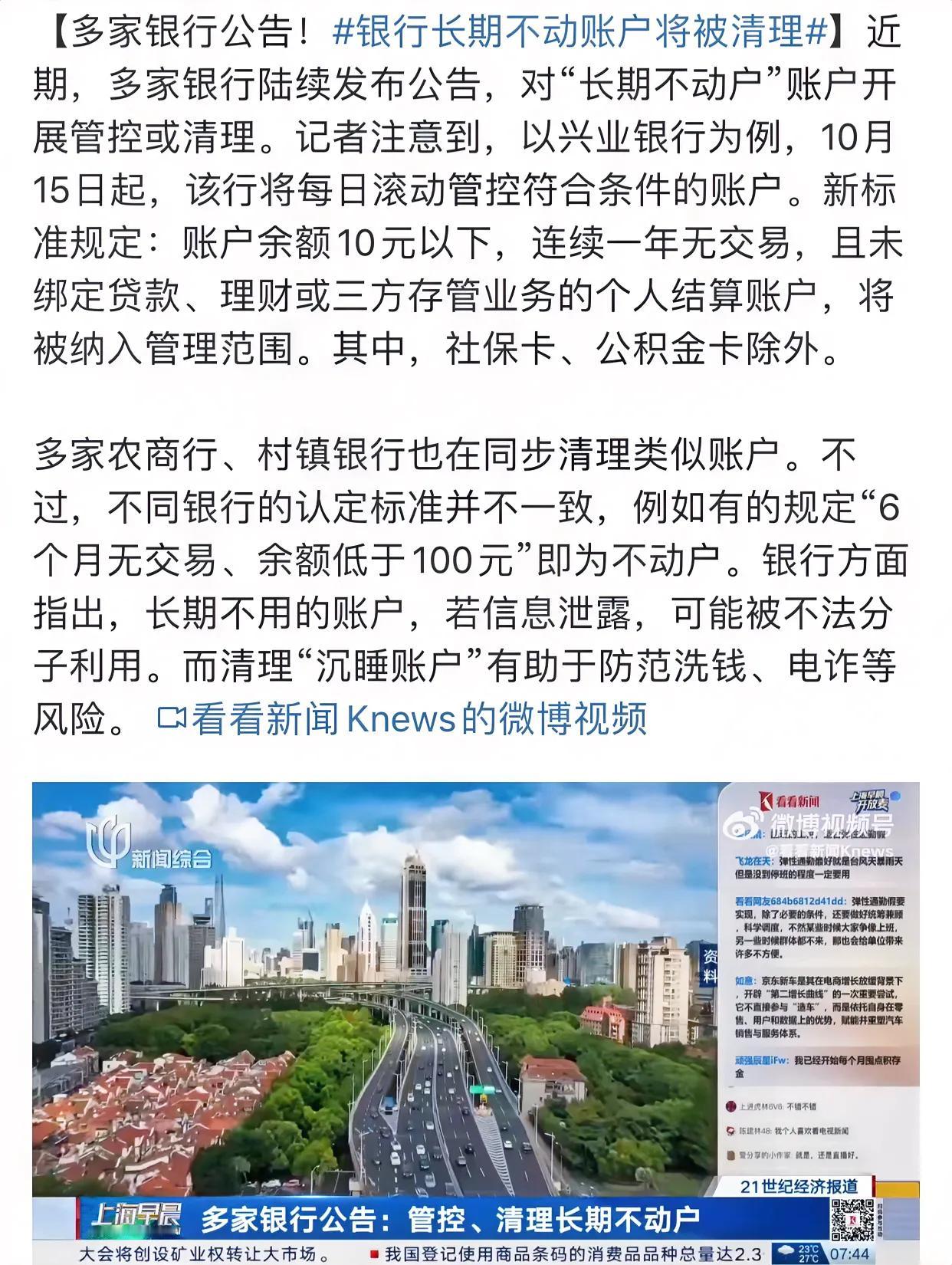 一大早我妈就给我打电话，说看到个重大新闻，银行要清理不用的账户了，她不清楚自己有