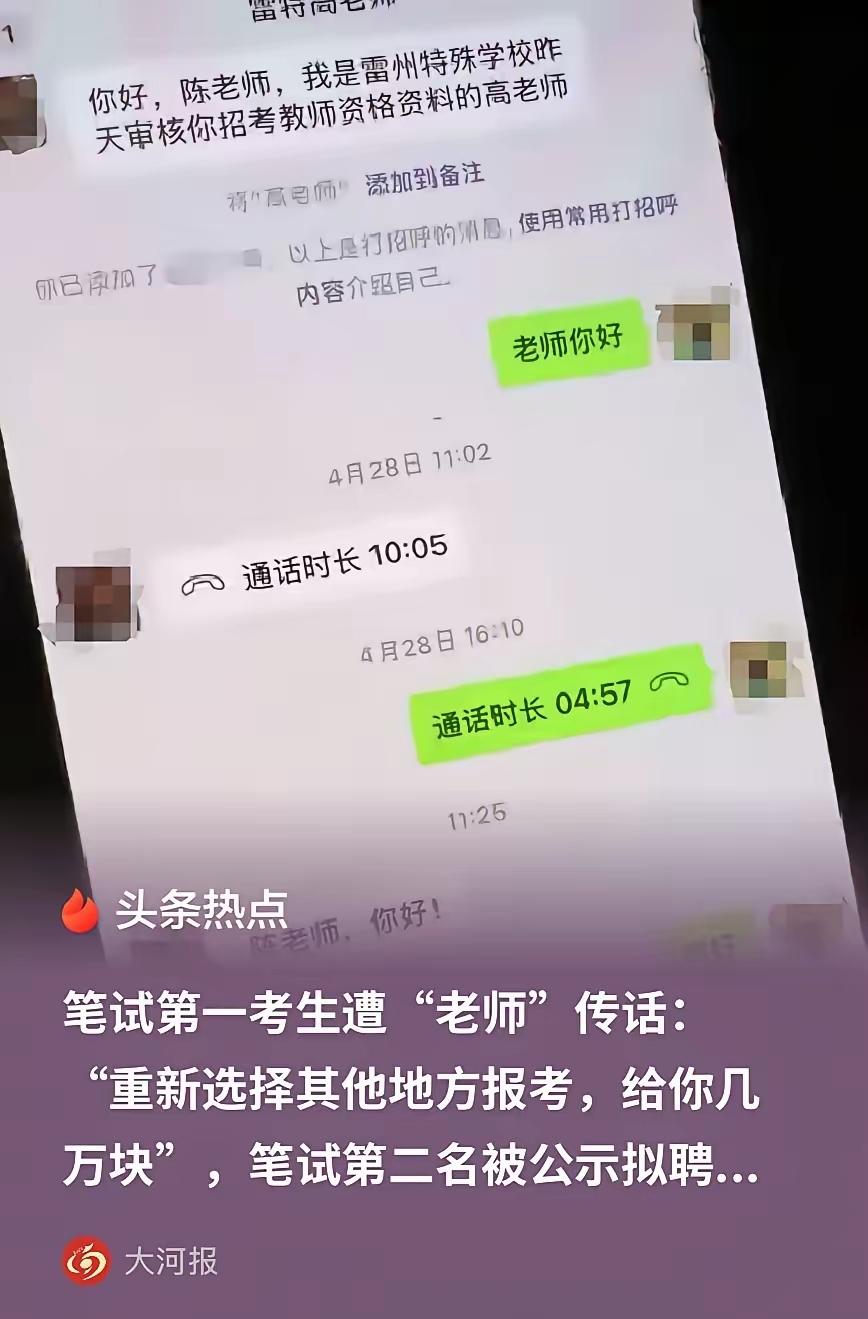 看完雷州教师招聘这件事，真的替埋头苦读的陈女士寒心。拼尽全力拿下笔试第一，还没进