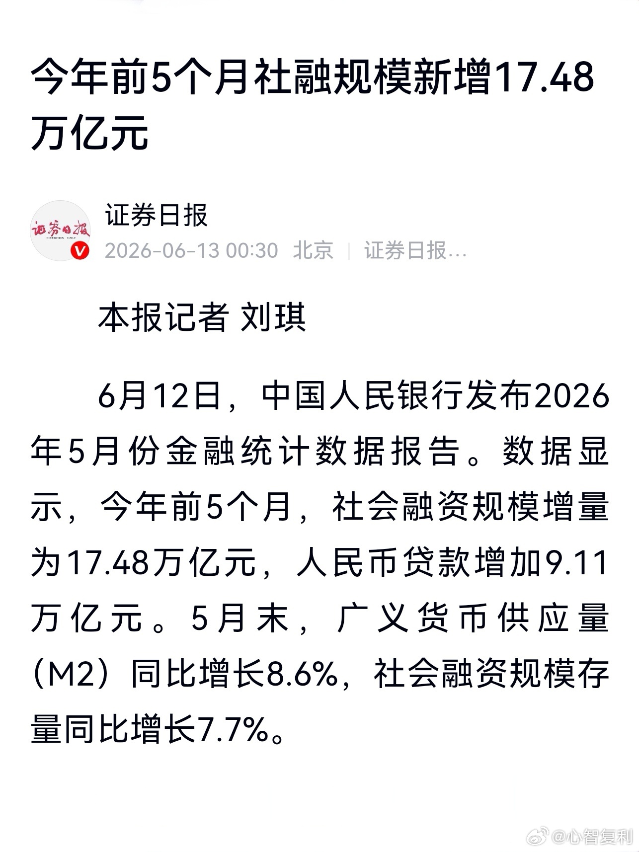 5月末社融存量458.81万亿元同比增7.7%，M2余额353.67万亿。表面看