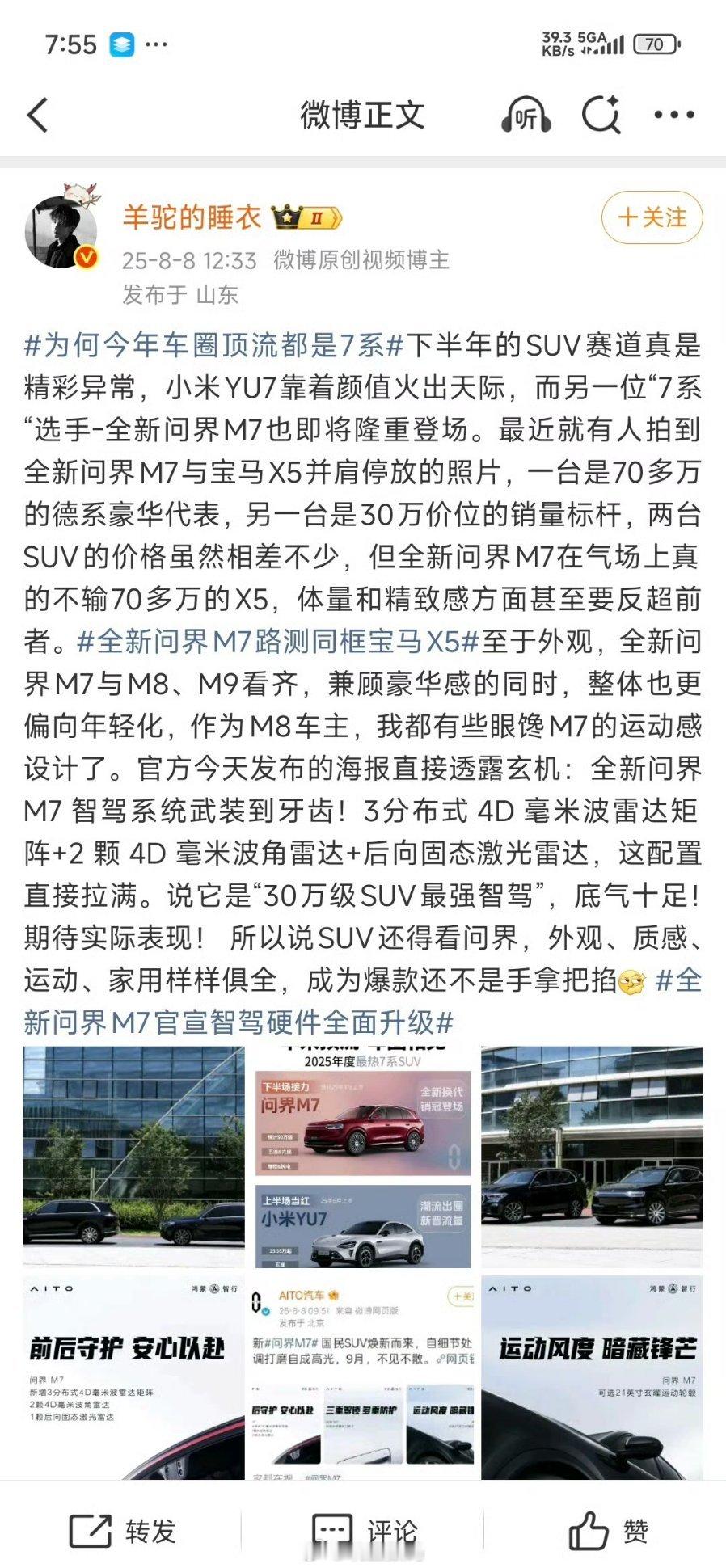 之前就说了，小米YU7会对智界跟问界的SUV车型形成一些冲击，结果一堆人在底下喊