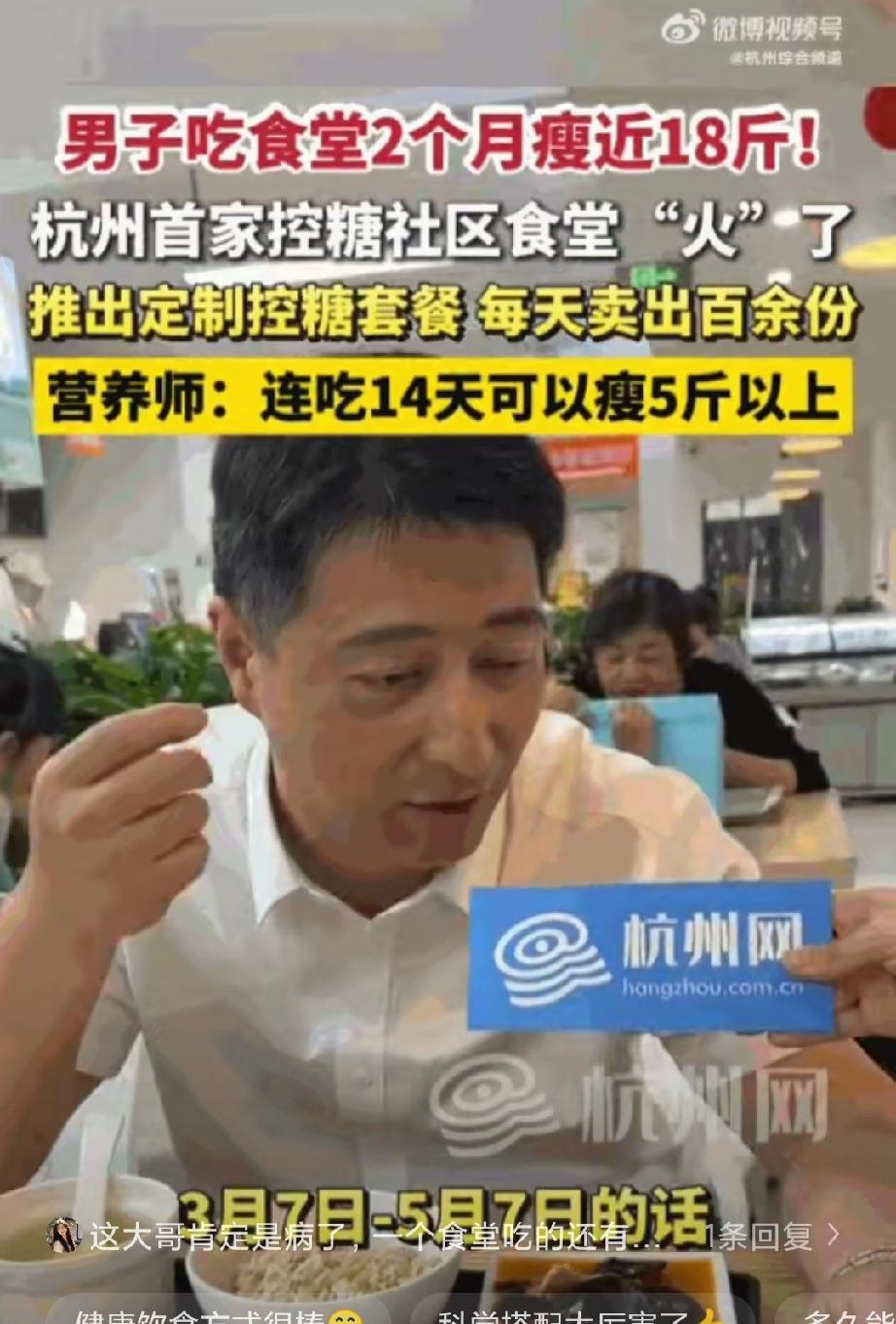 建议全国普及！浙江杭州，一个大哥天天准时去食堂报到，三餐一顿不落，结果短短两个月