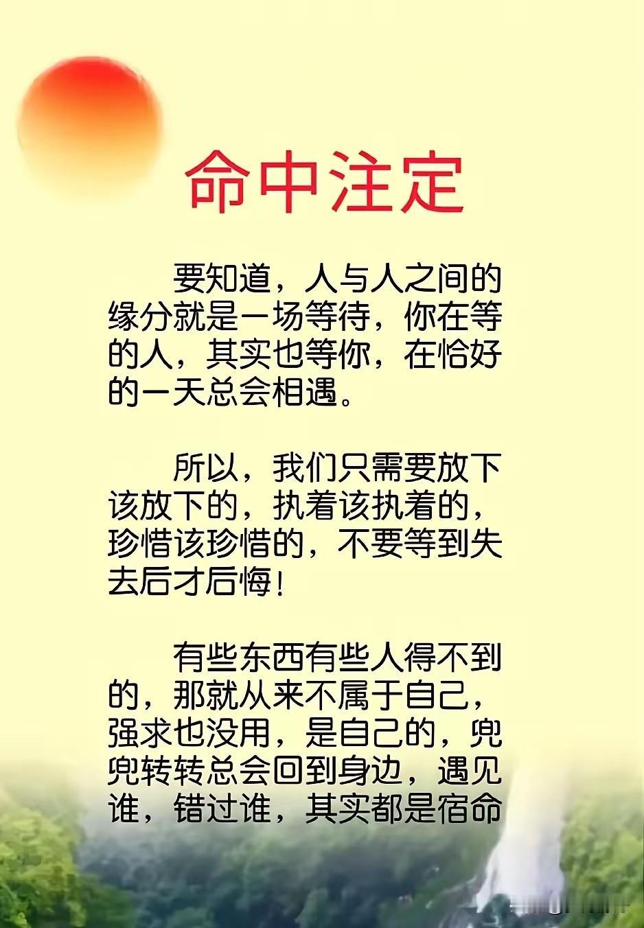缘起缘灭，皆是命中注定。命里有时终须有，命里无时莫强求。缘来则欢，缘去则散。你在