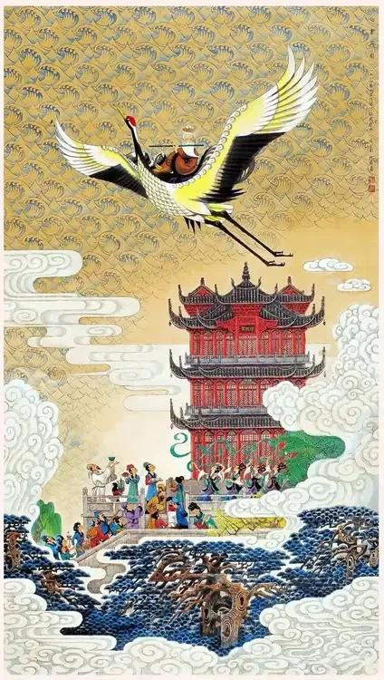 
精美画汇（328）
《白云黄鹤》
作者:周令钊，陈若菊
（1984年）