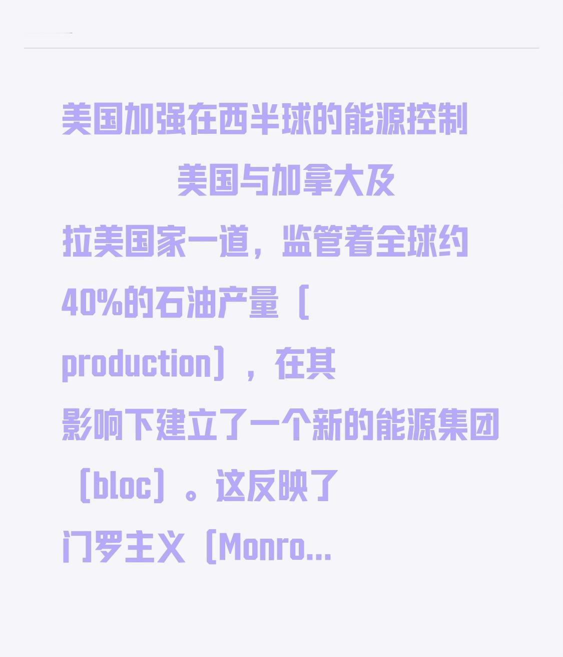 美国加强在西半球的能源控制 🛢️🇺🇸
 
美国与加拿大及拉美国家一道，监管