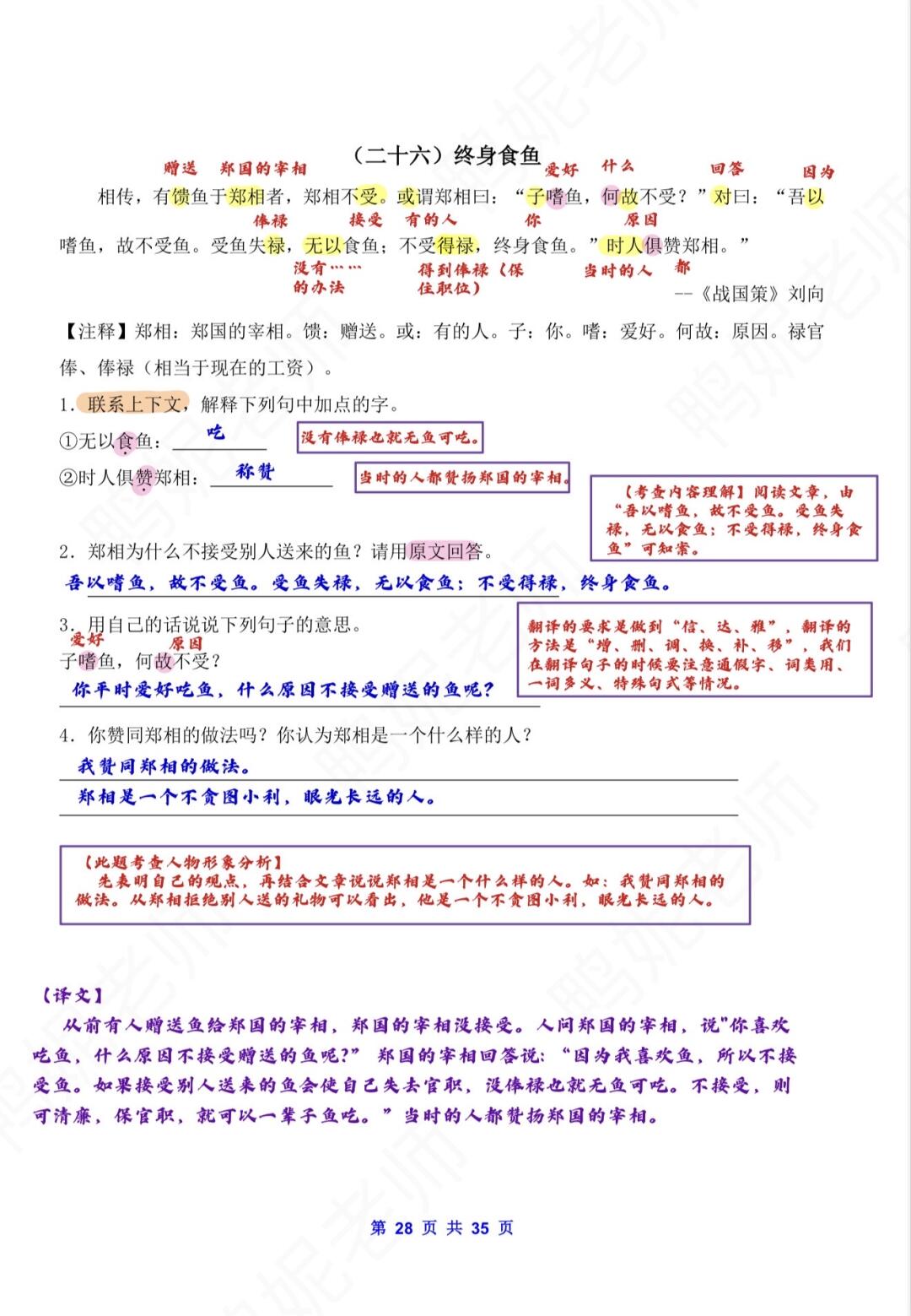 小升初文言文阅读专项训练【详细注释版】