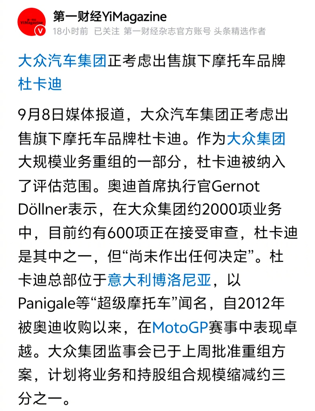 看媒体报道，大众汽车集团正考虑出售旗下摩托车品牌杜卡迪。有一说一，趁着现在中国的