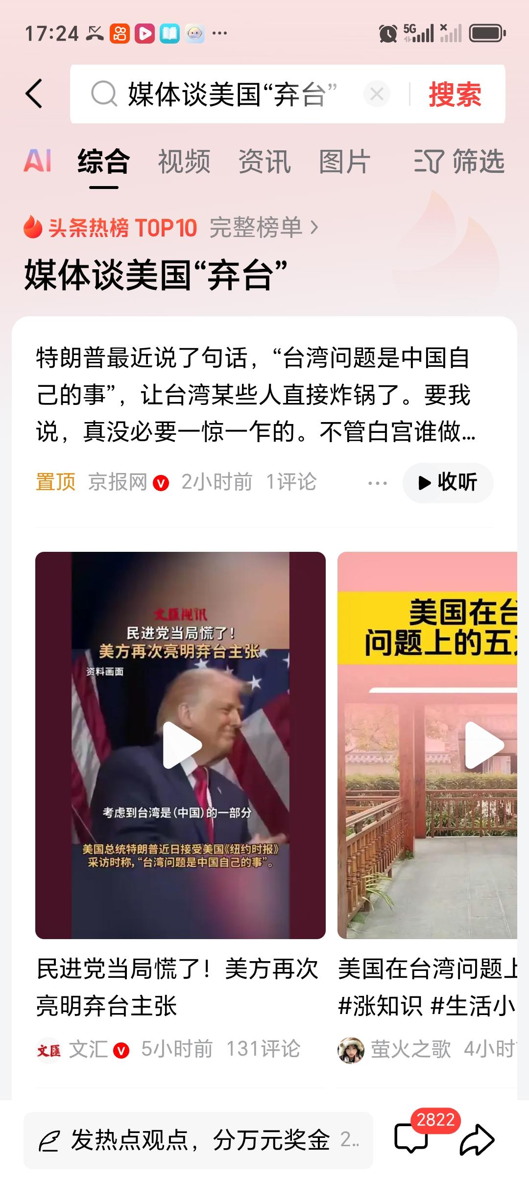 媒体谈美国“弃台” 媒体谈美国“弃台”这事，真是把“台独”末路照得明明白白。特朗