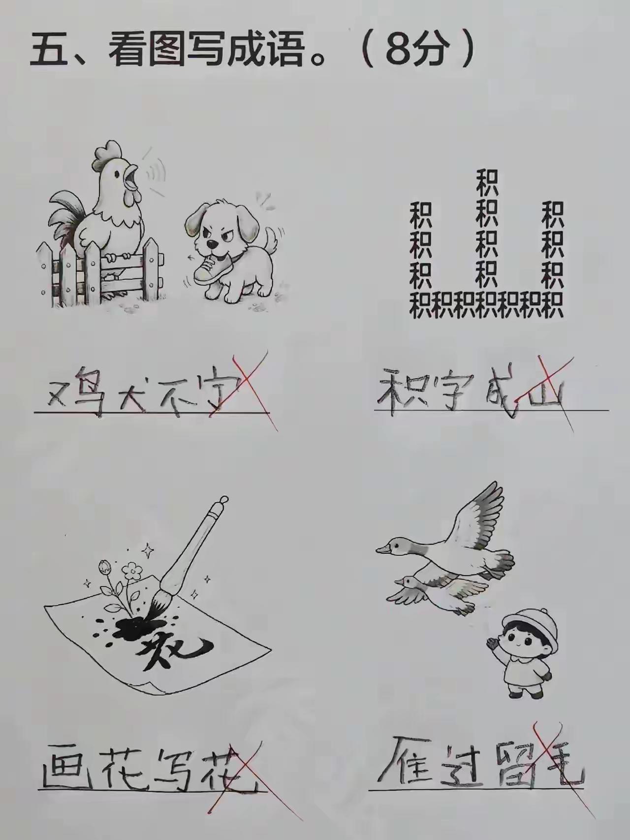 看图写成语，请问正确答案是什么？