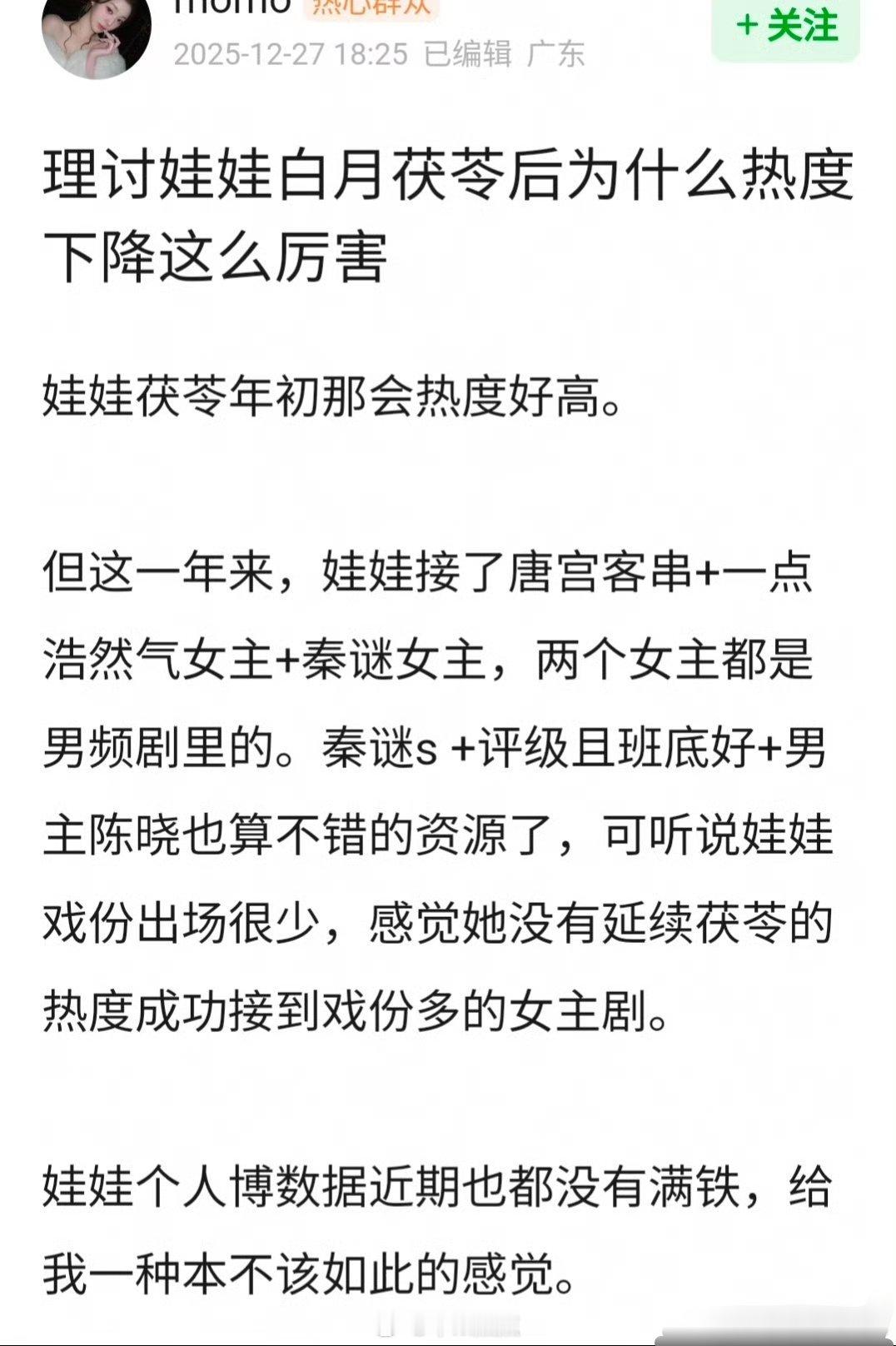 🍐涛，代露娃 白月茯苓后为什么热度下降这么厉害？抛开其他来说，就是没有吸到氪金