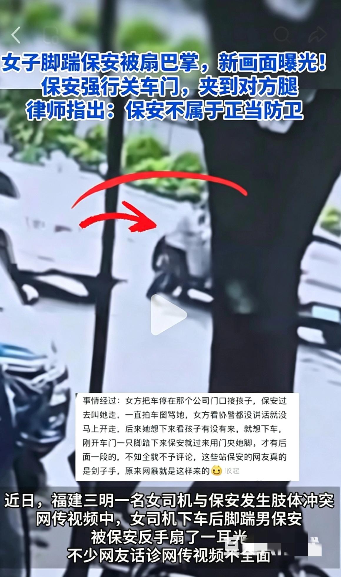 原来是我们错怪女司机了，她踹保安原来是事出有因的！
女子脚踹保安被扇巴掌，新画面