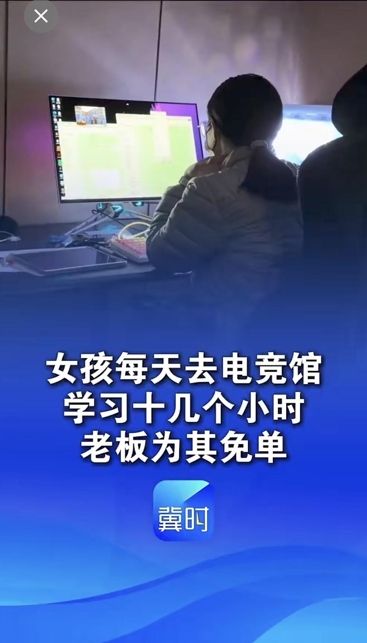 女孩每天去电竞馆学习十几个小时，老板免单让她以后都可以来免费上网，店主：她在准备
