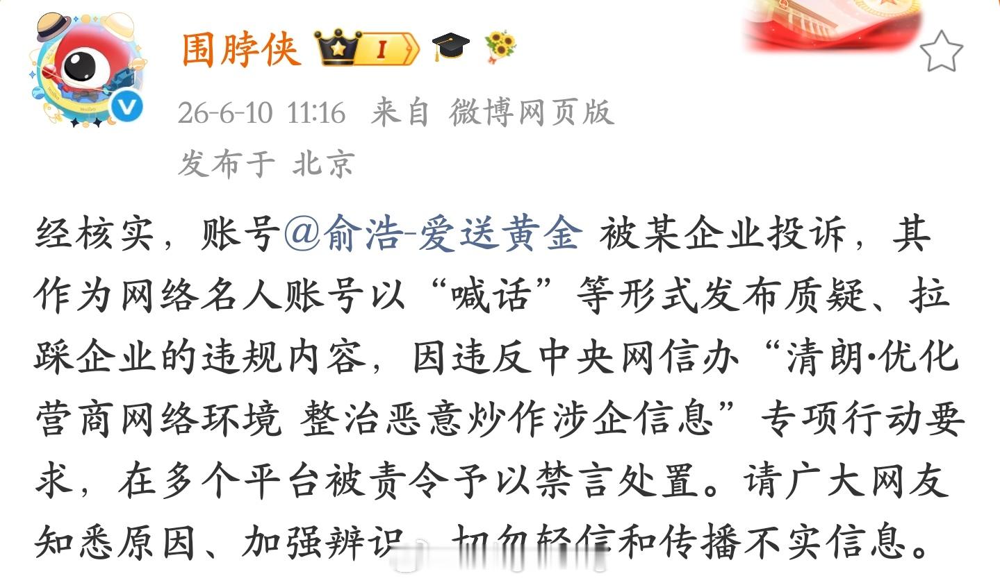 追觅公司没啥事，就是 CEO 俞浩被禁言风波不小，现在破案了起源于“被某企业投诉