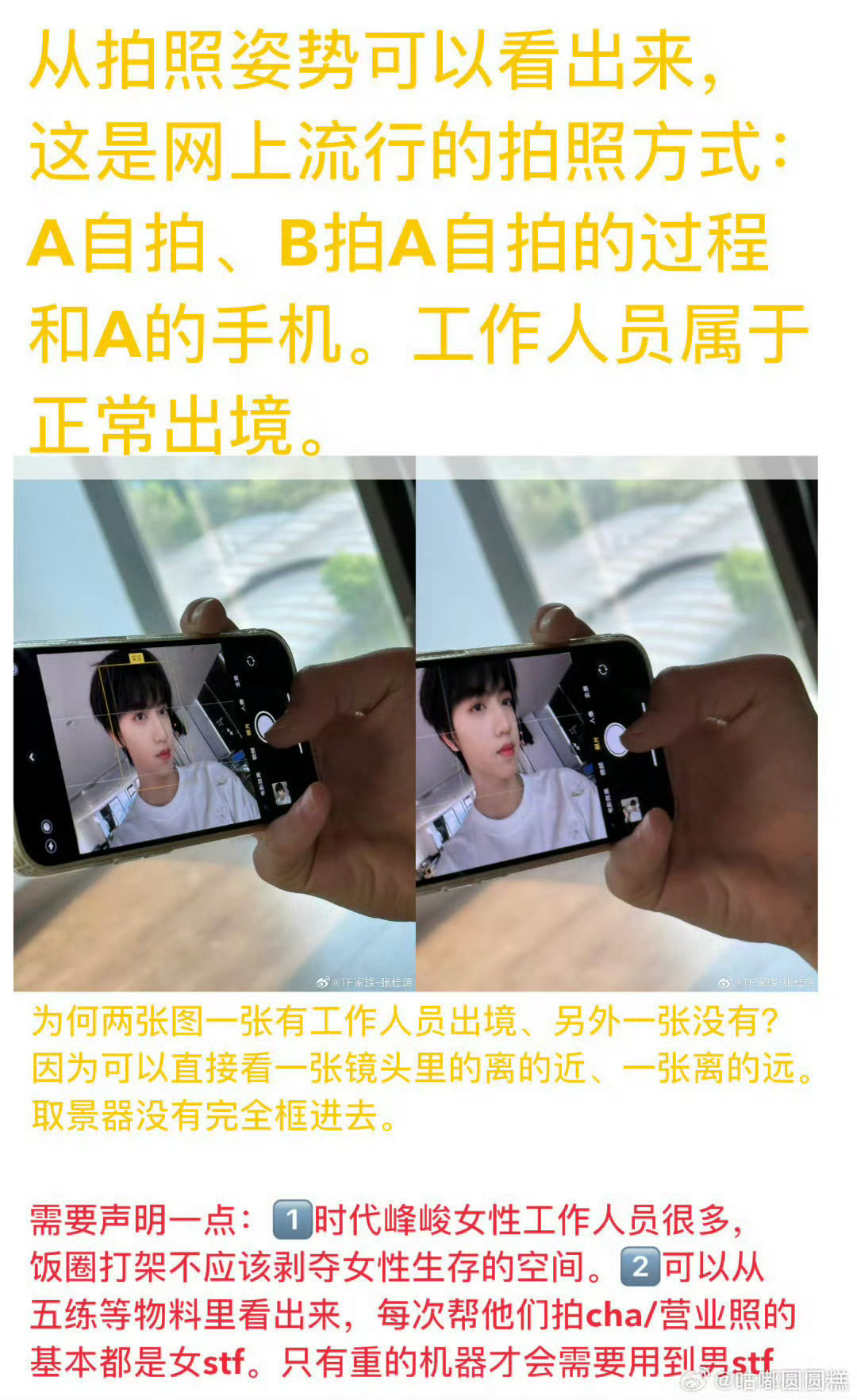 张桂源合照为工作人员张桂源 女生合照停之停之甚至是在公司拍的第三视角营业照！第三