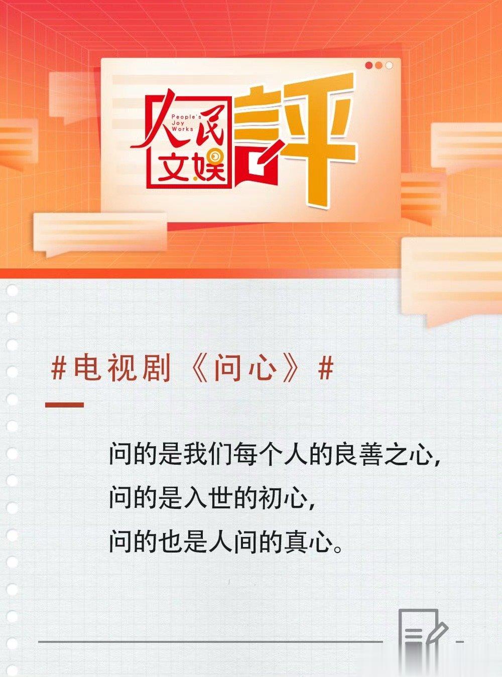 #人民文娱评电视剧问心#我想任何人都无法拒绝这么优秀的电视剧问心了，将医患关系诠