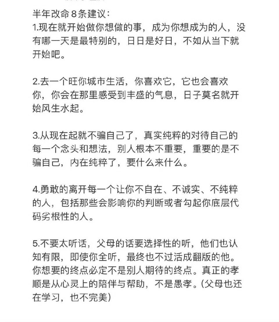 半年改命8条建议: ​​​