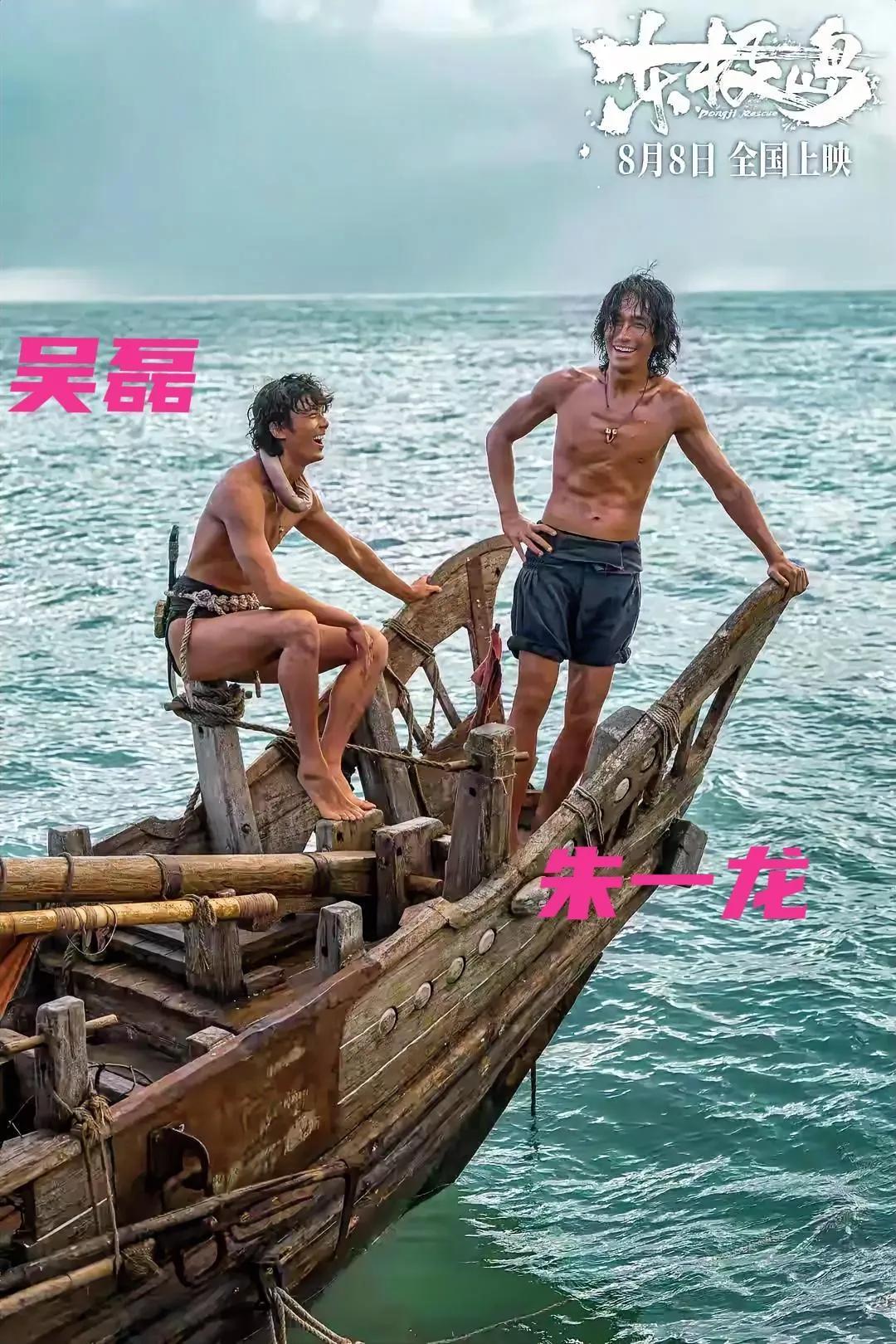 《东极岛》血亏4亿多！
5亿成本砸下去，票房才1.8亿，
吴磊转型首战直接“坠机